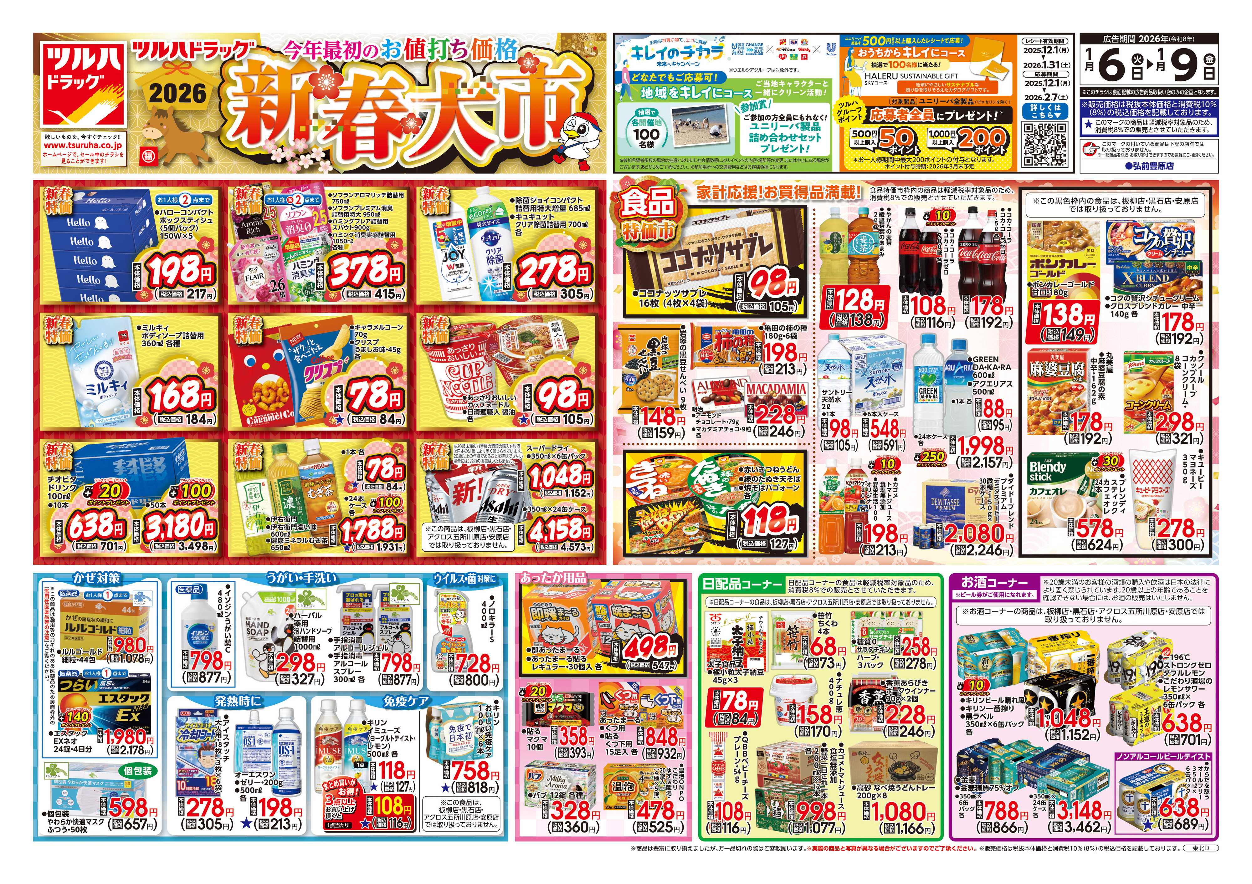 ツルハドラッグ 