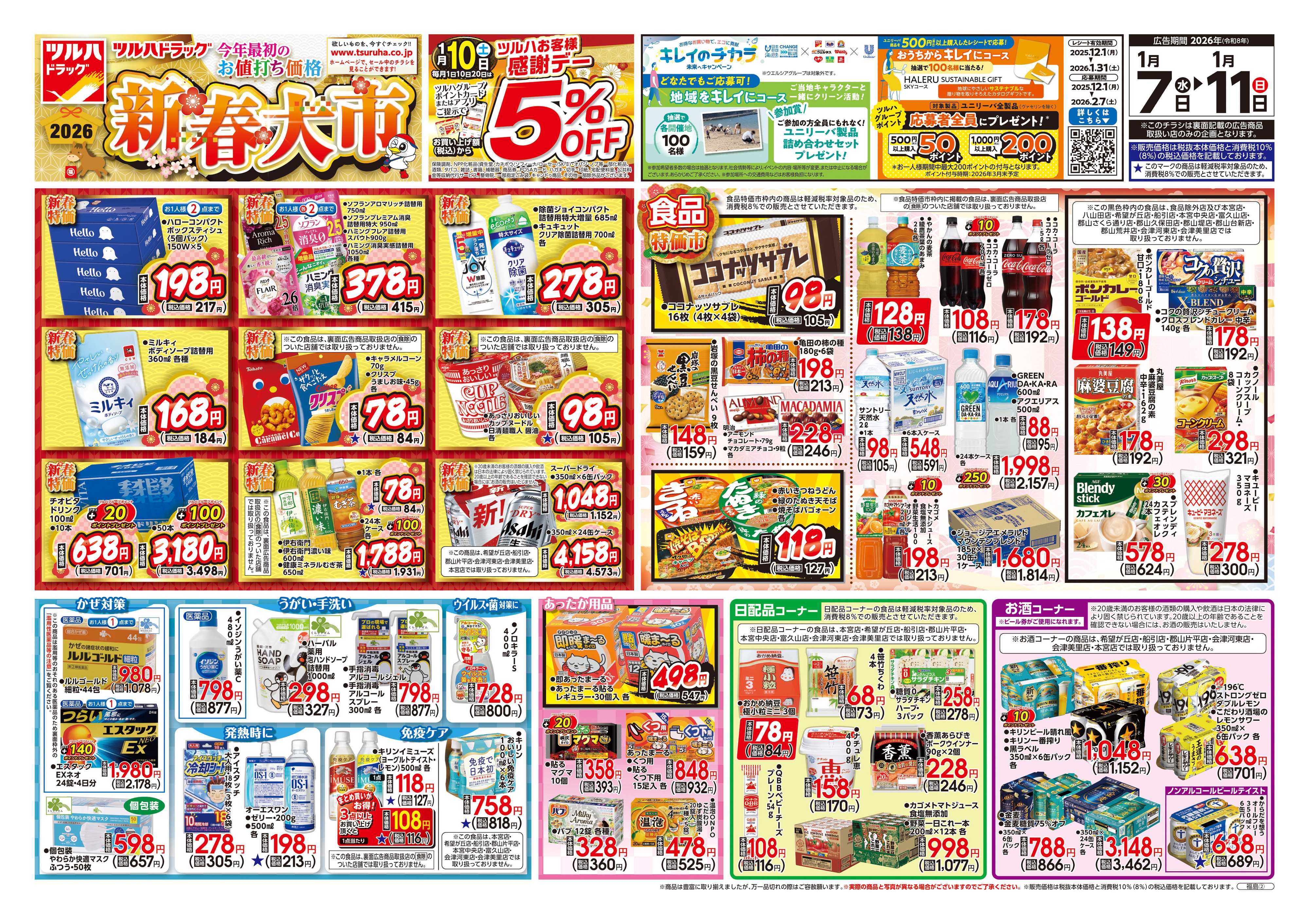 ツルハドラッグ 