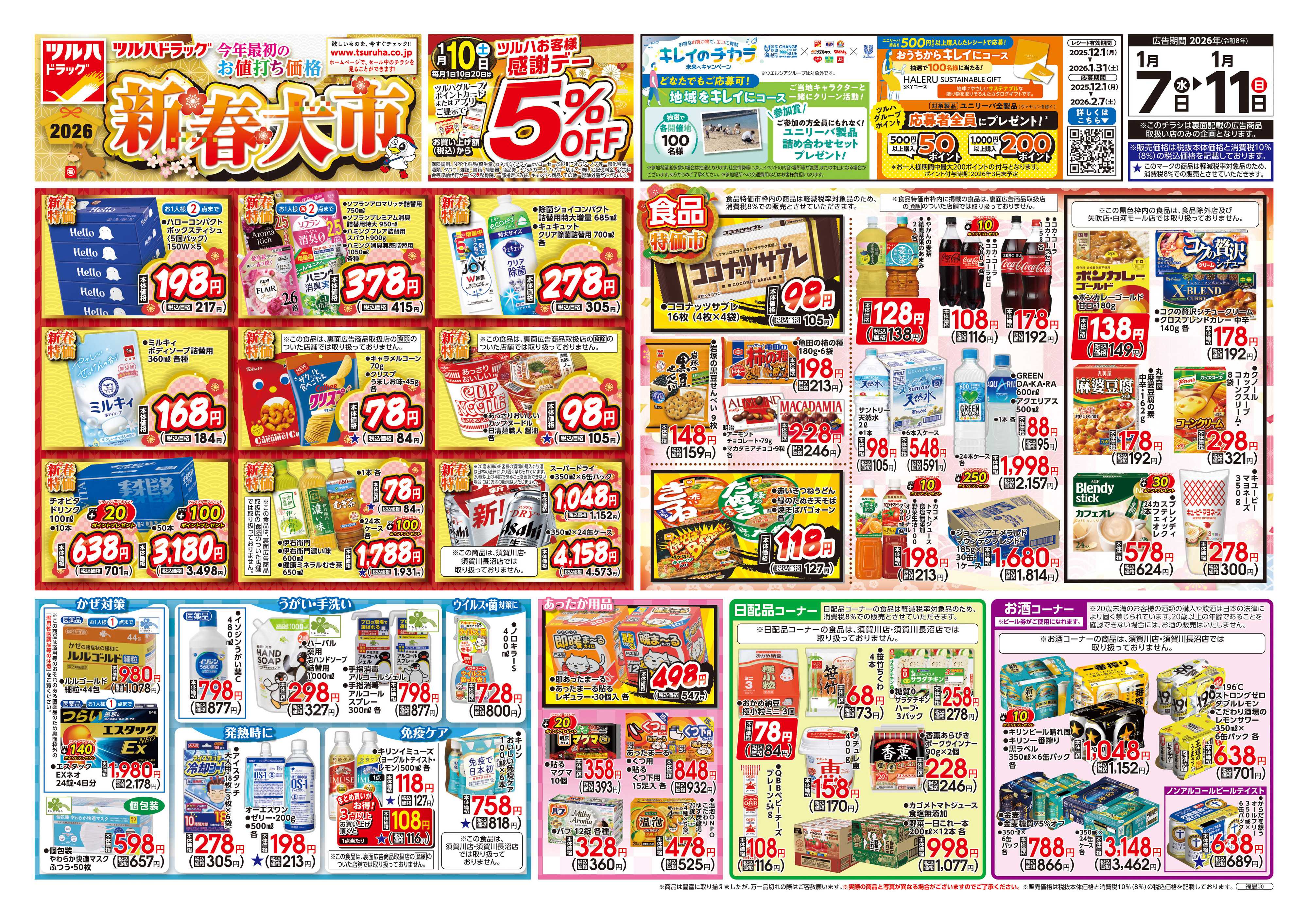 ツルハドラッグ 