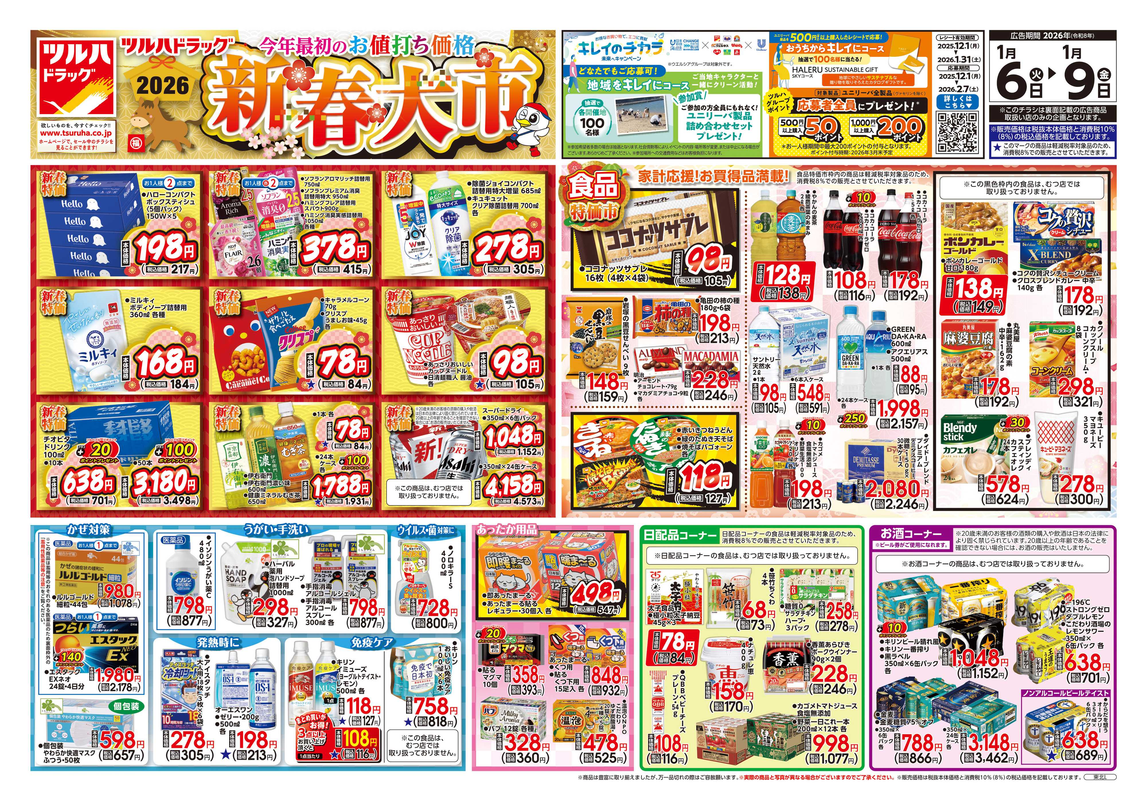 ツルハドラッグ 