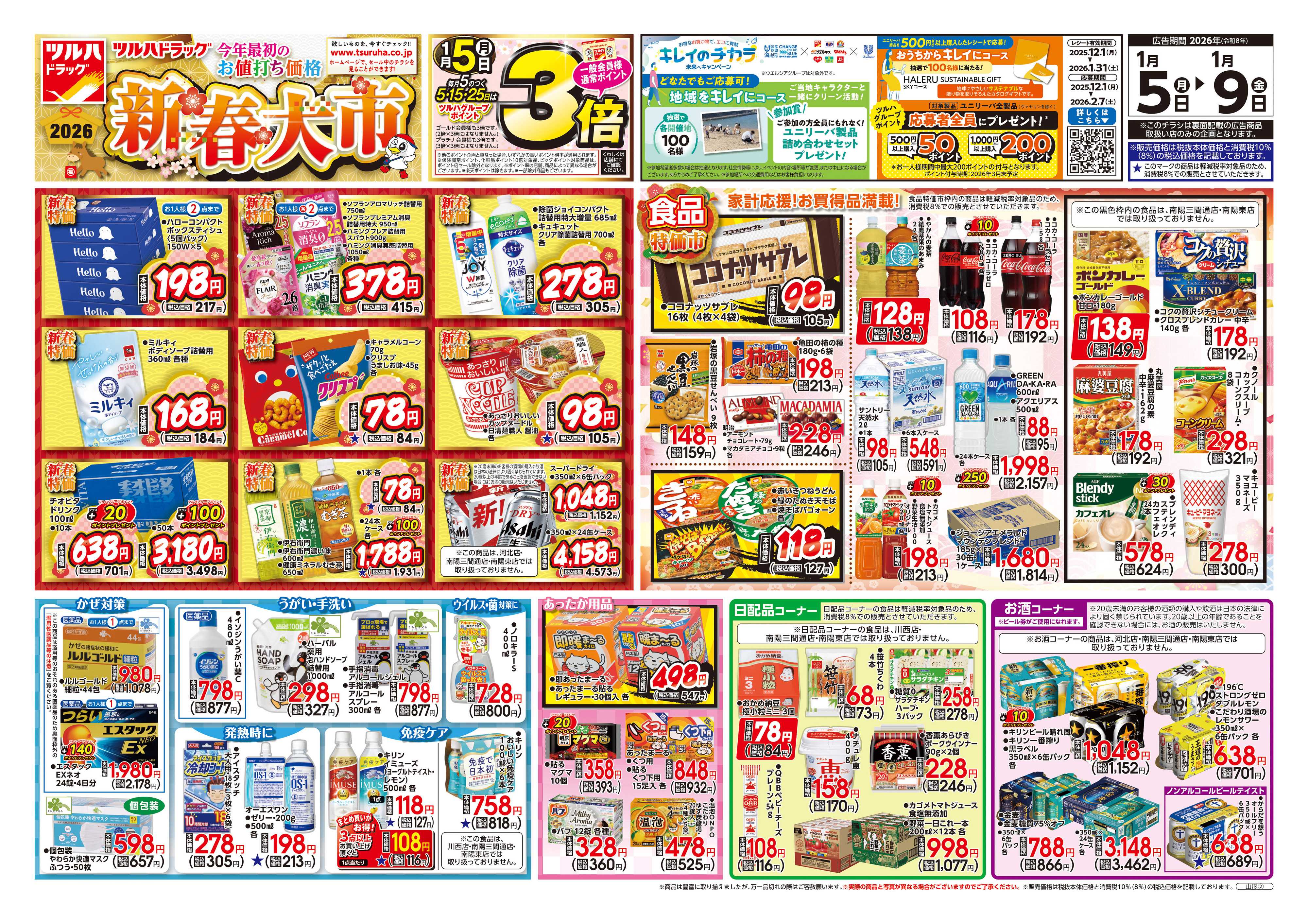 ツルハドラッグ 