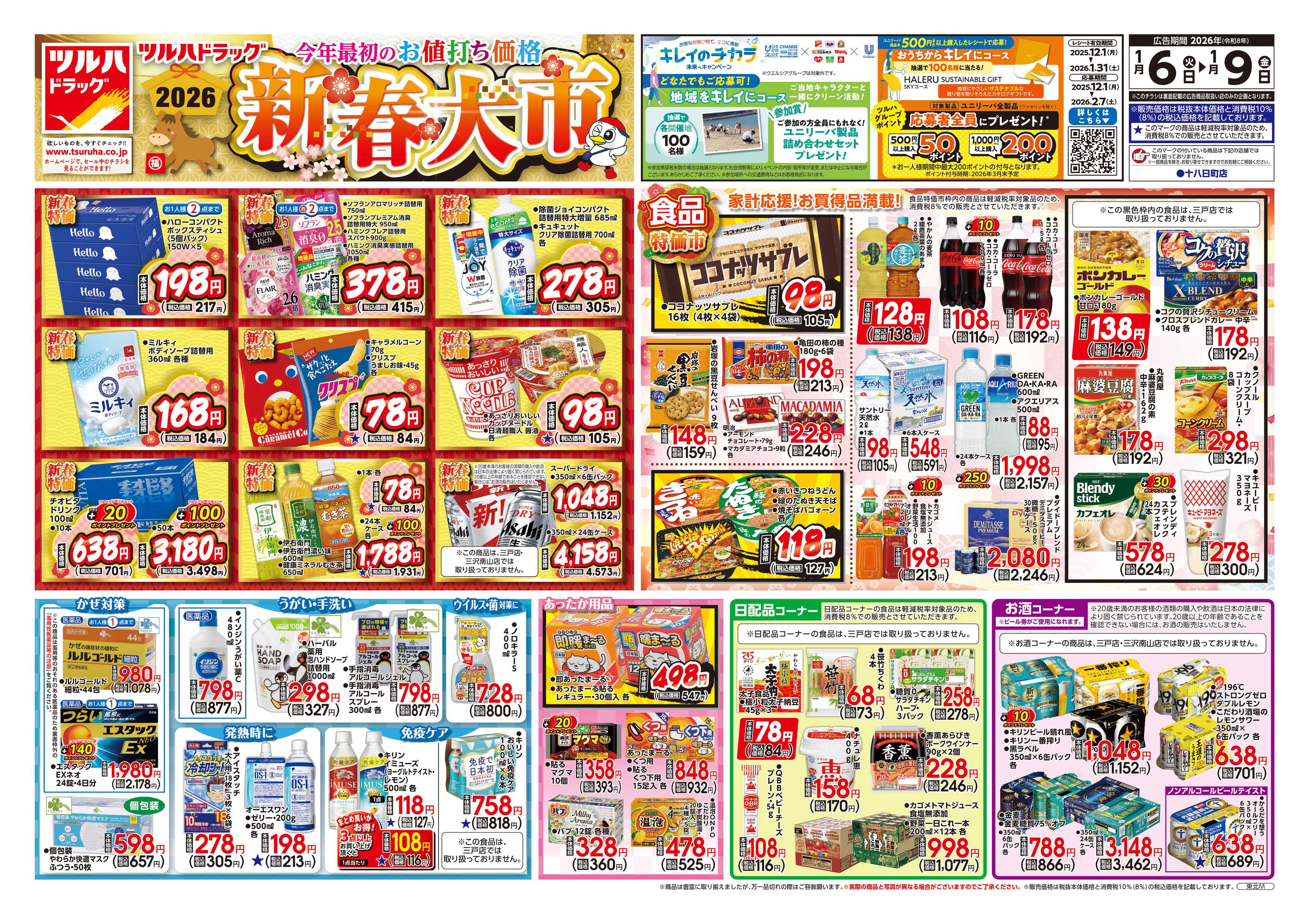 ツルハドラッグ 