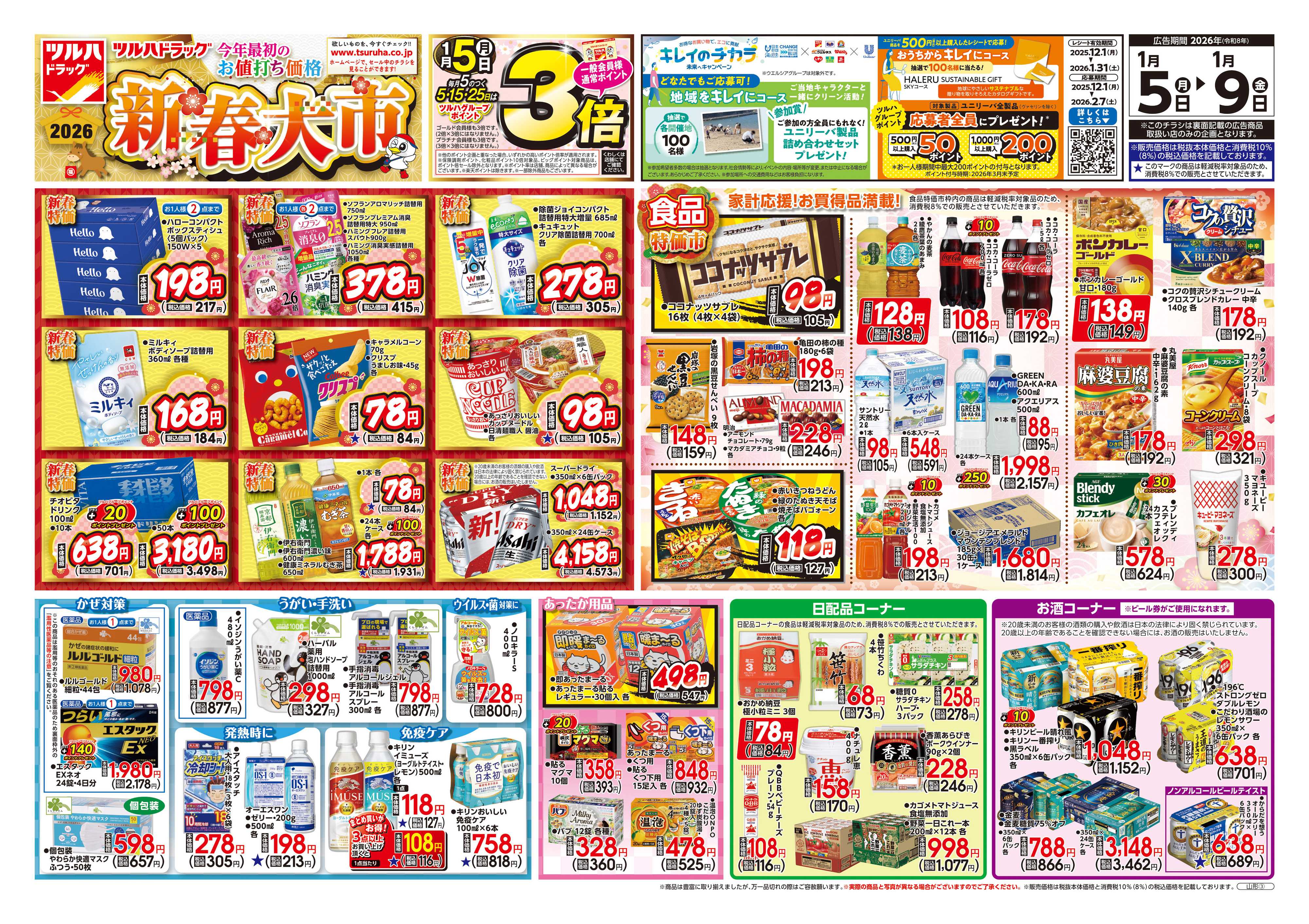 ツルハドラッグ 