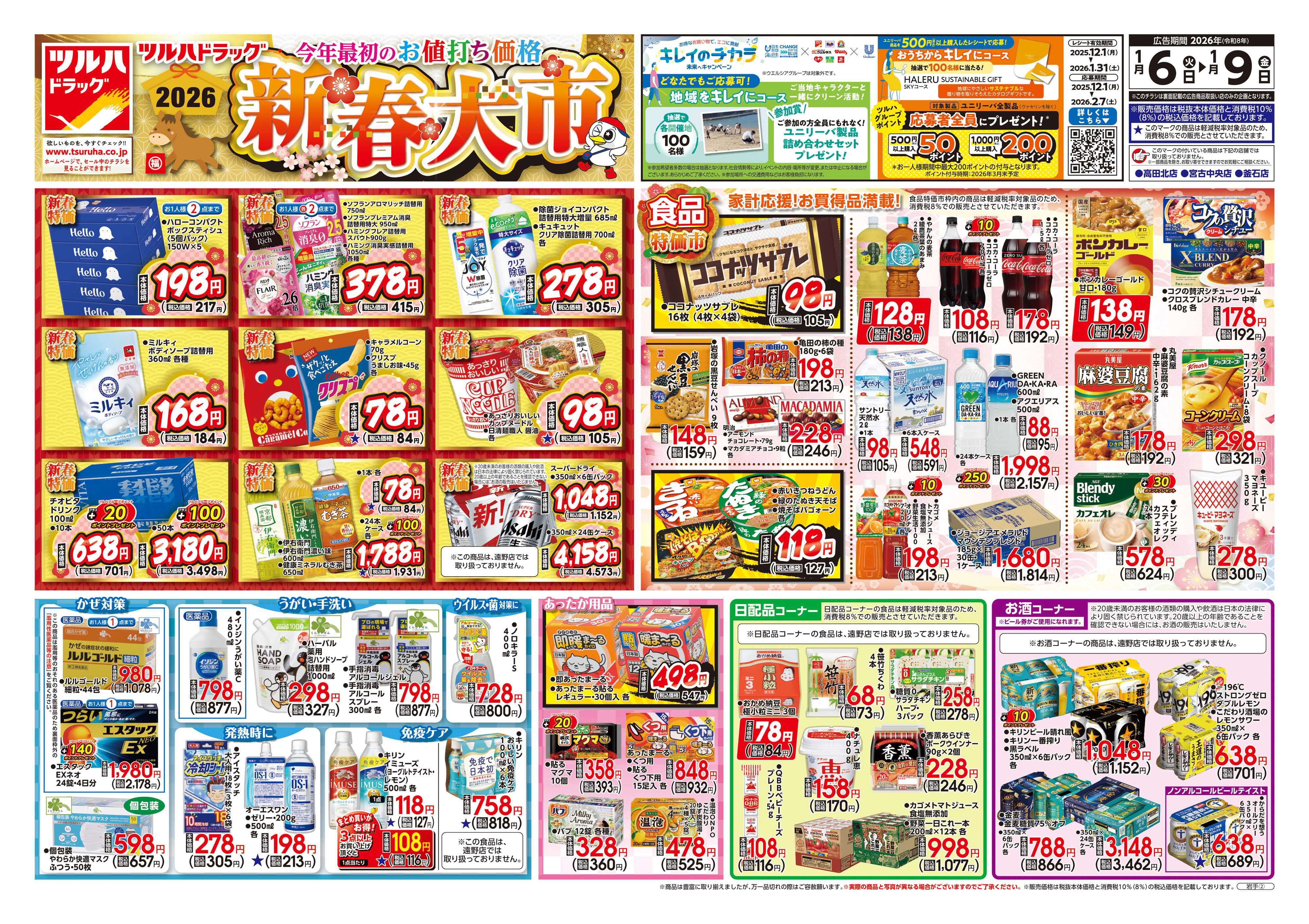 ツルハドラッグ 