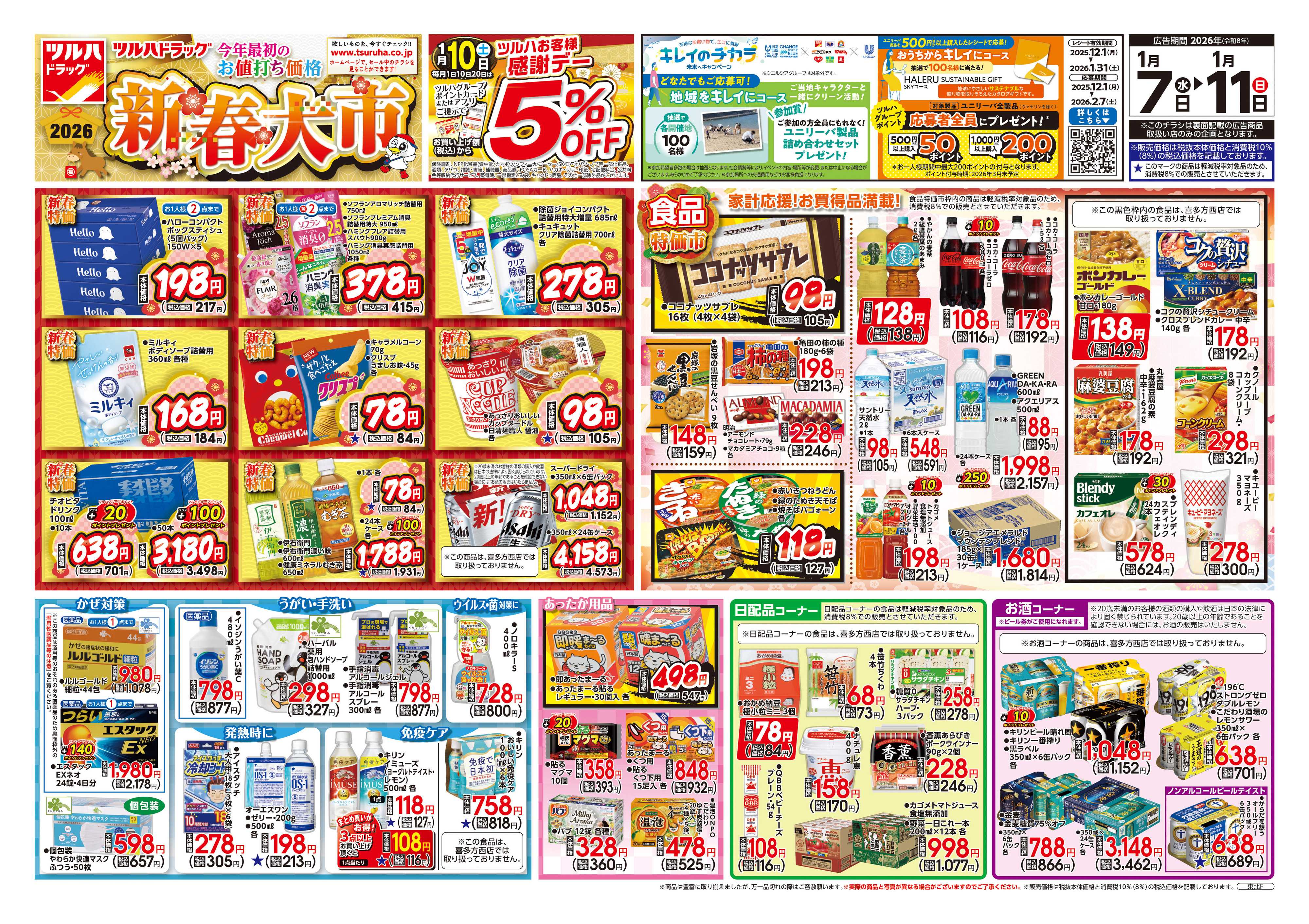 ツルハドラッグ 