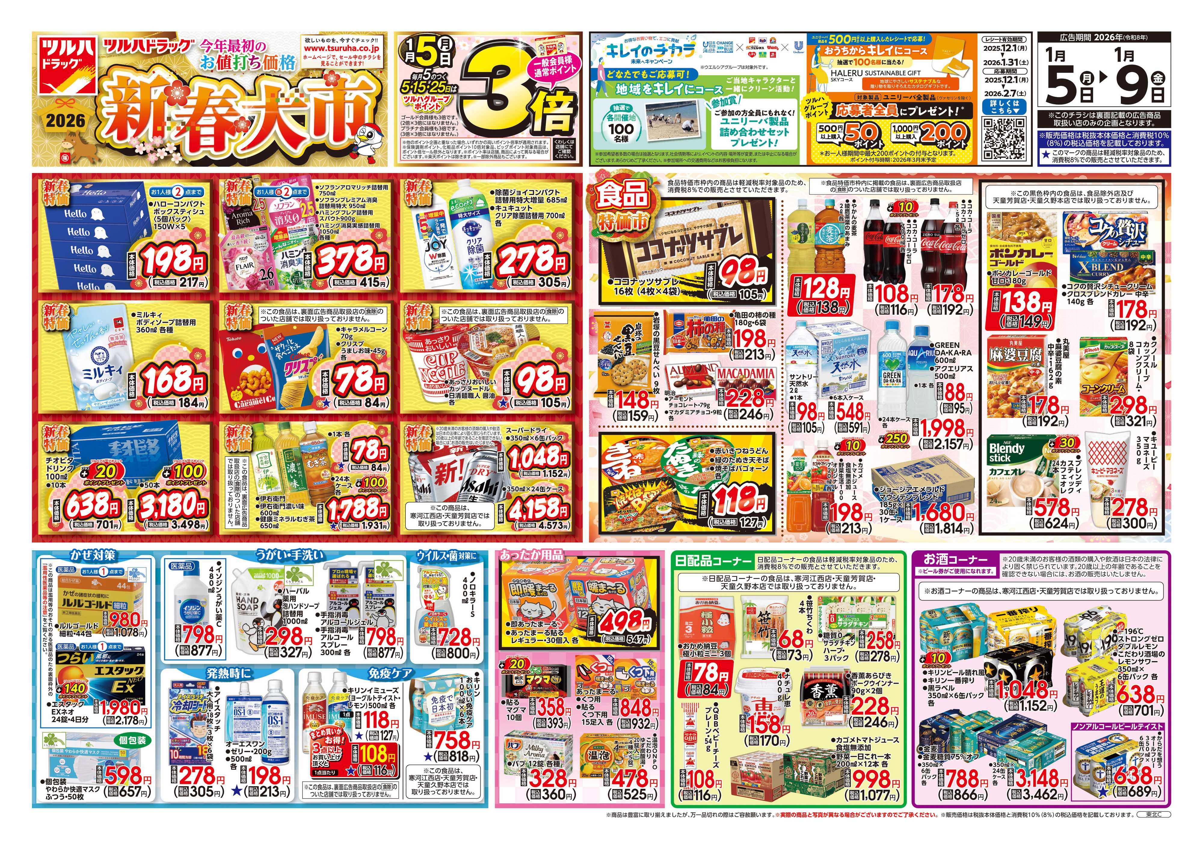 ツルハドラッグ 