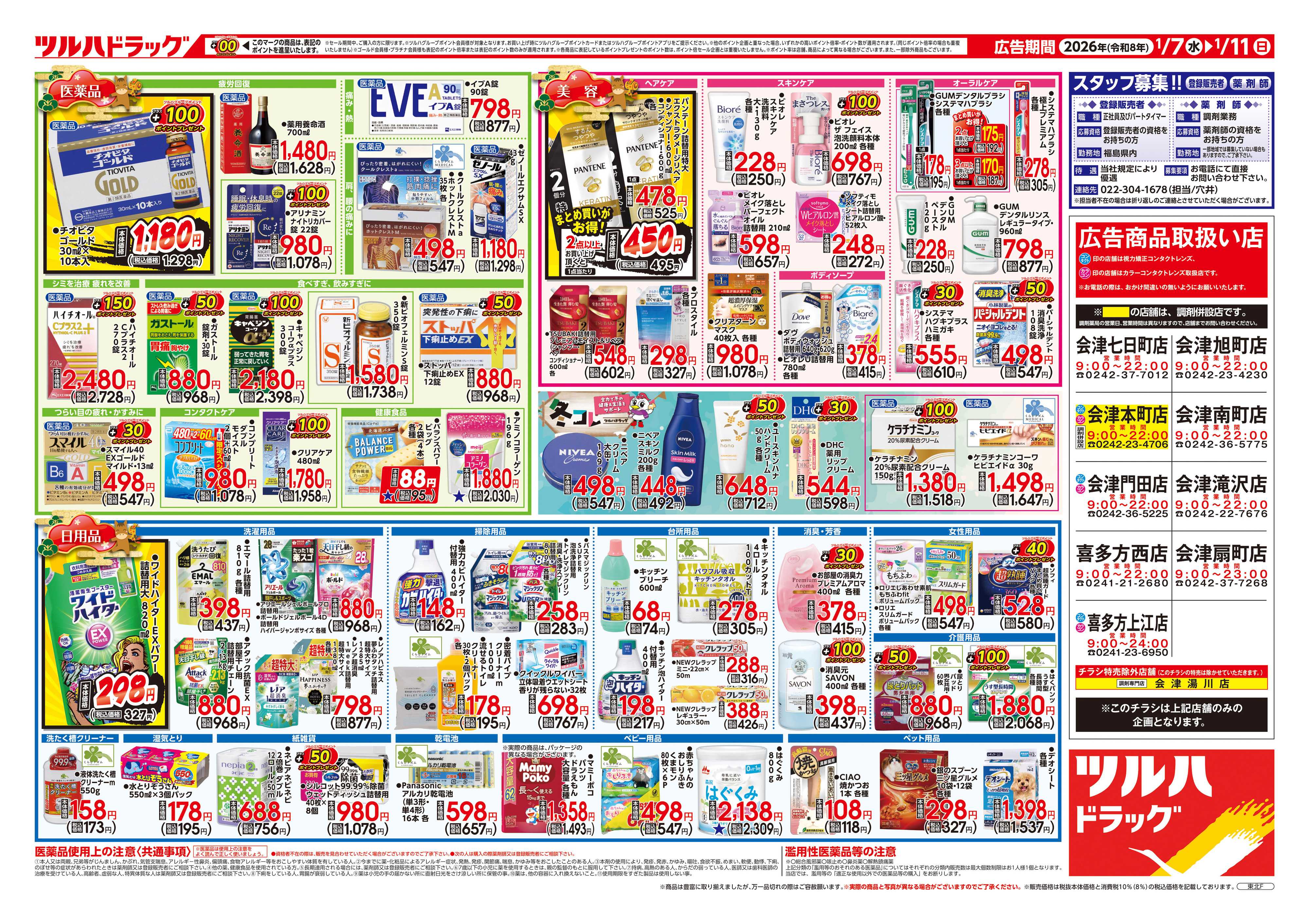 ツルハドラッグ 