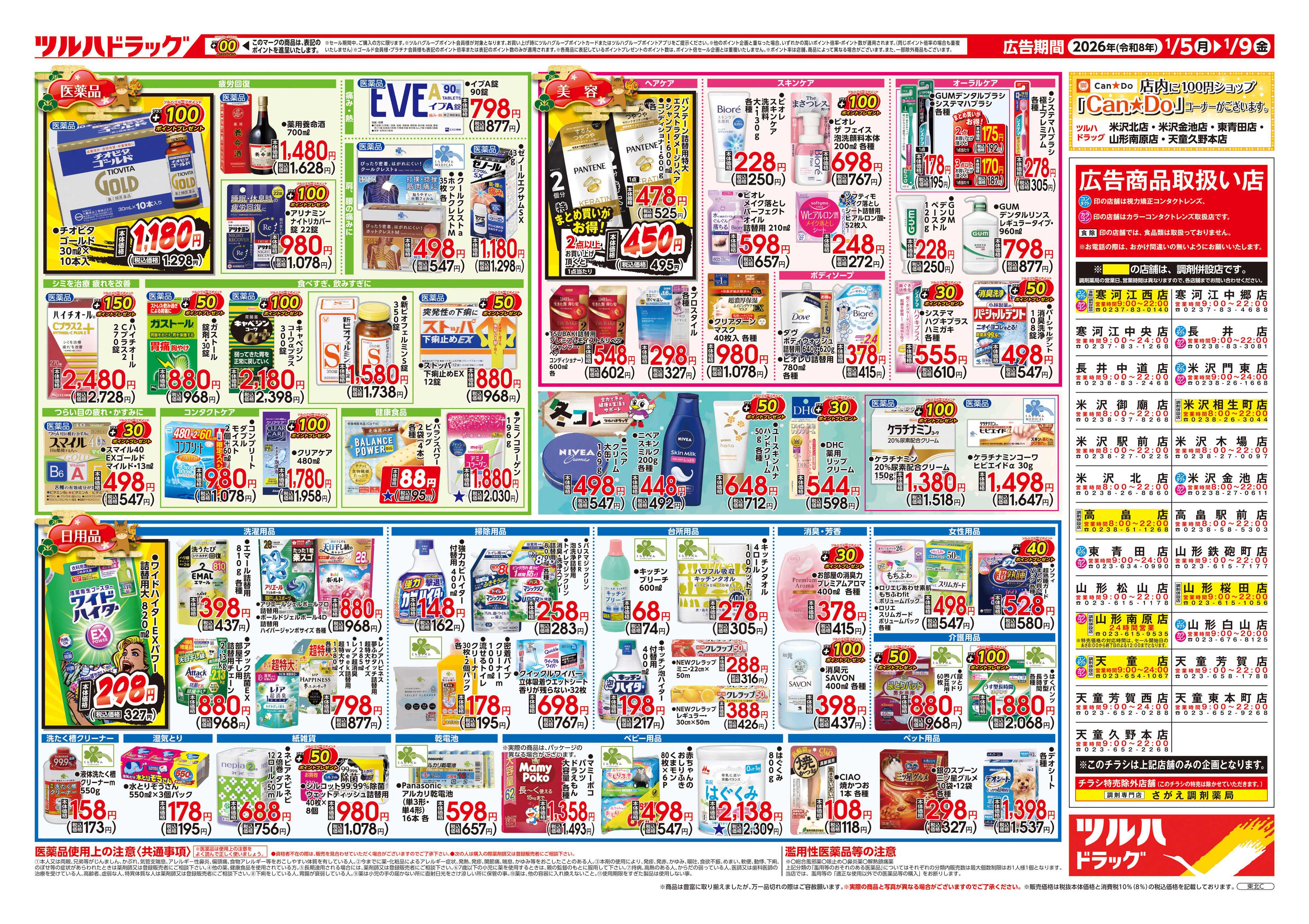 ツルハドラッグ 