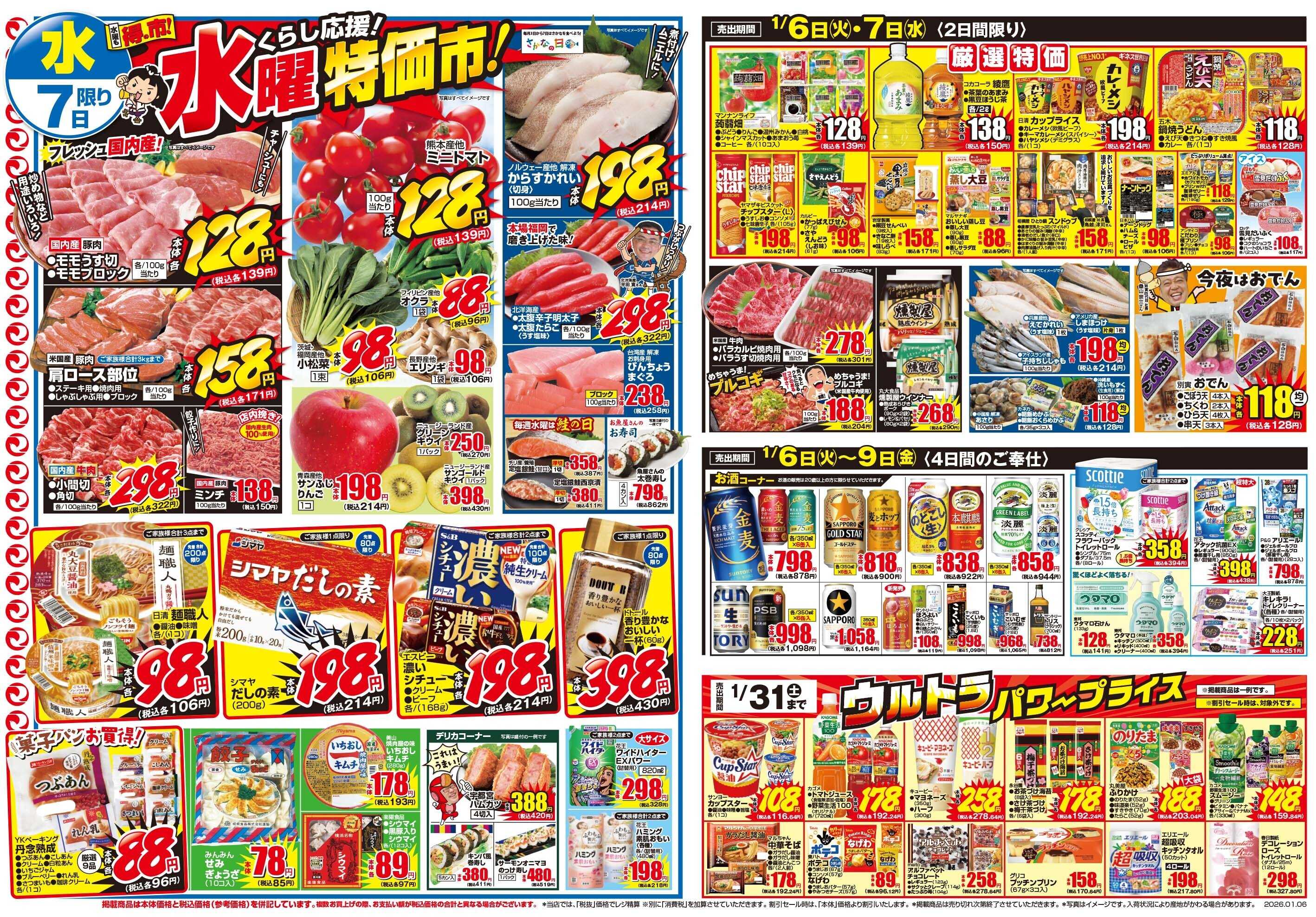 マツモト 【新年ダッシュ今年もがんばります！年初め市！】12/6（火）~7（水）Ａ