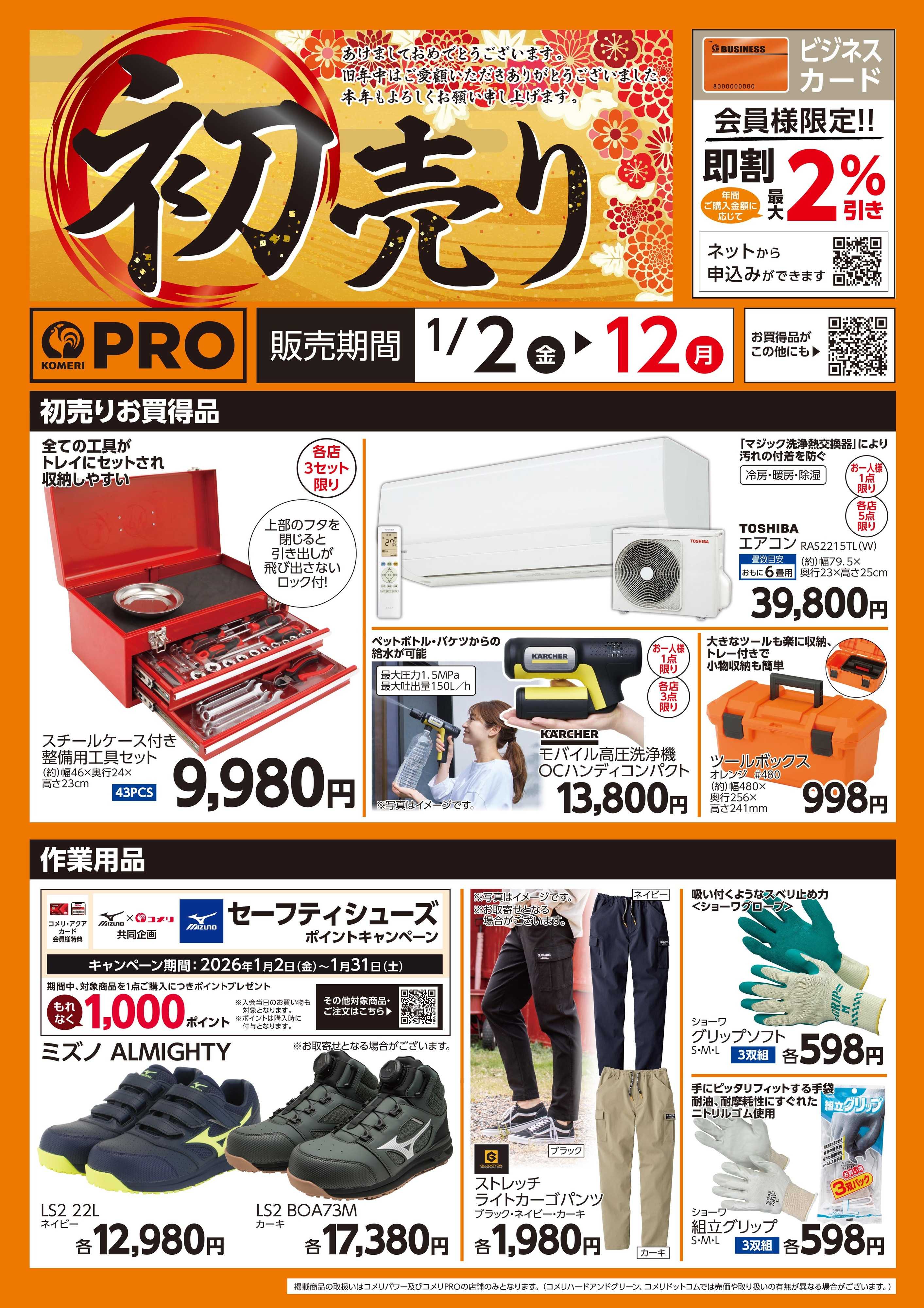 コメリパワー 初売りおすすめ商品 ！！