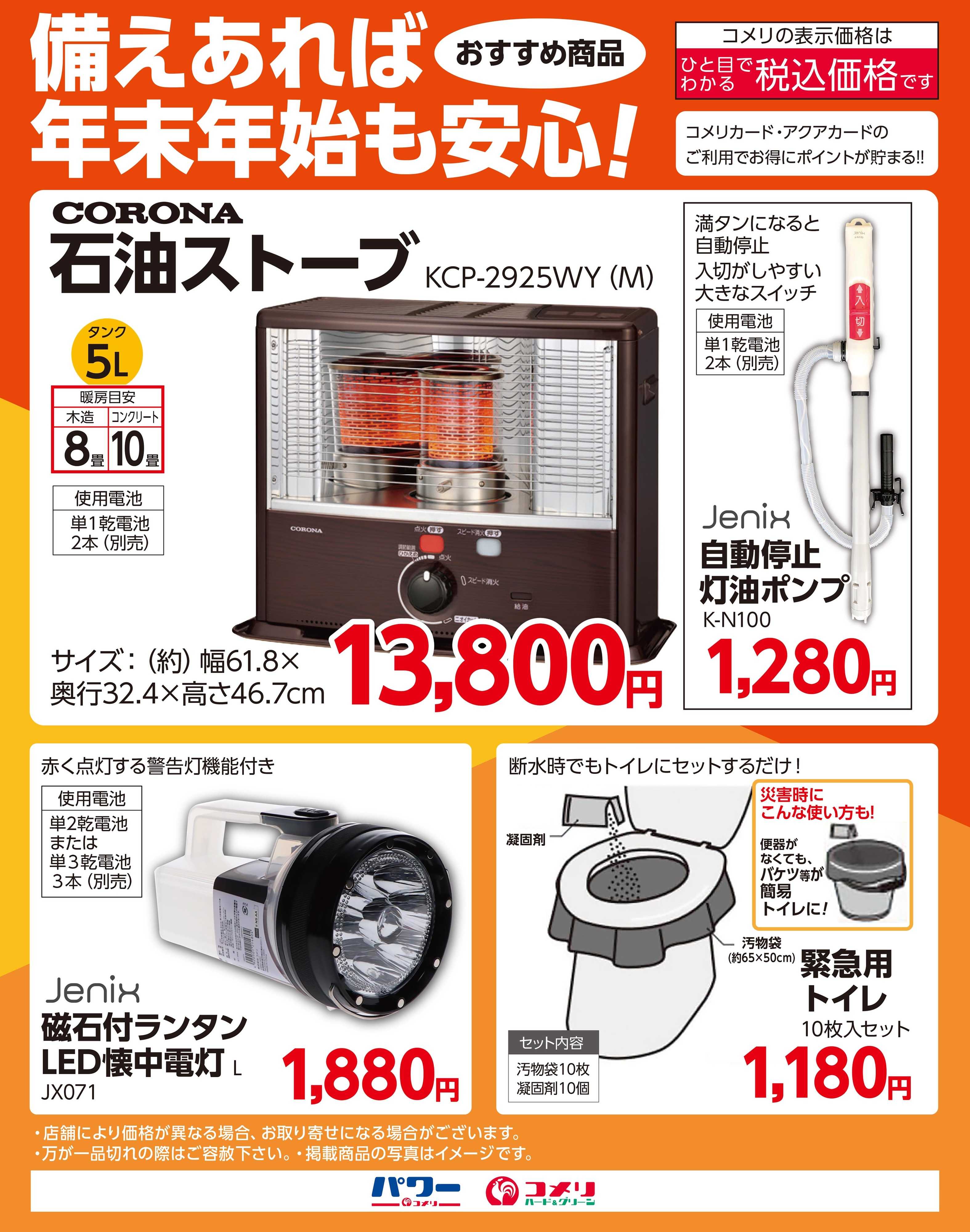 コメリハード＆グリーン 備えあれば年末年始も安心！
