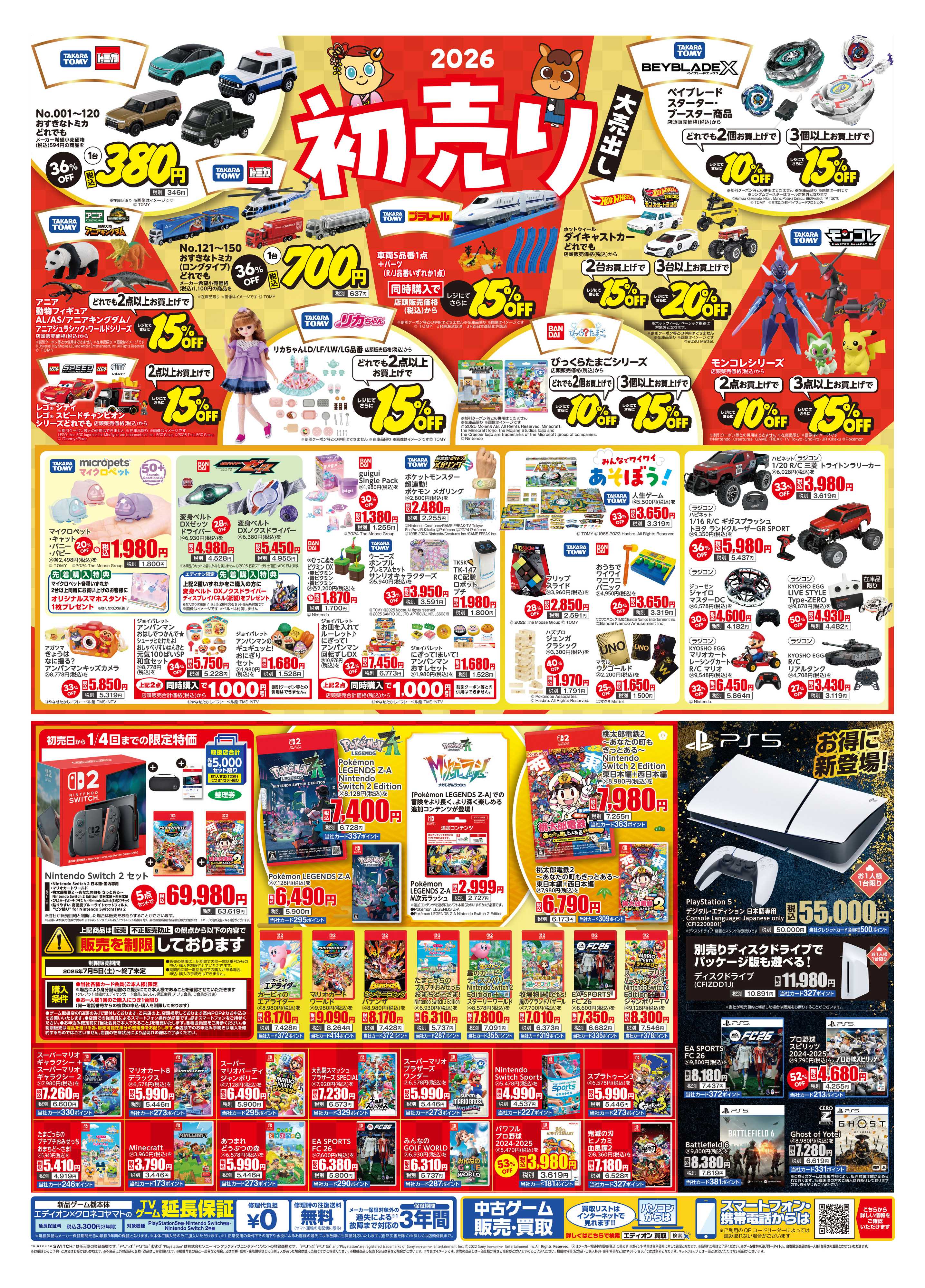 EDION 2026年　ネバーランド　初夢市