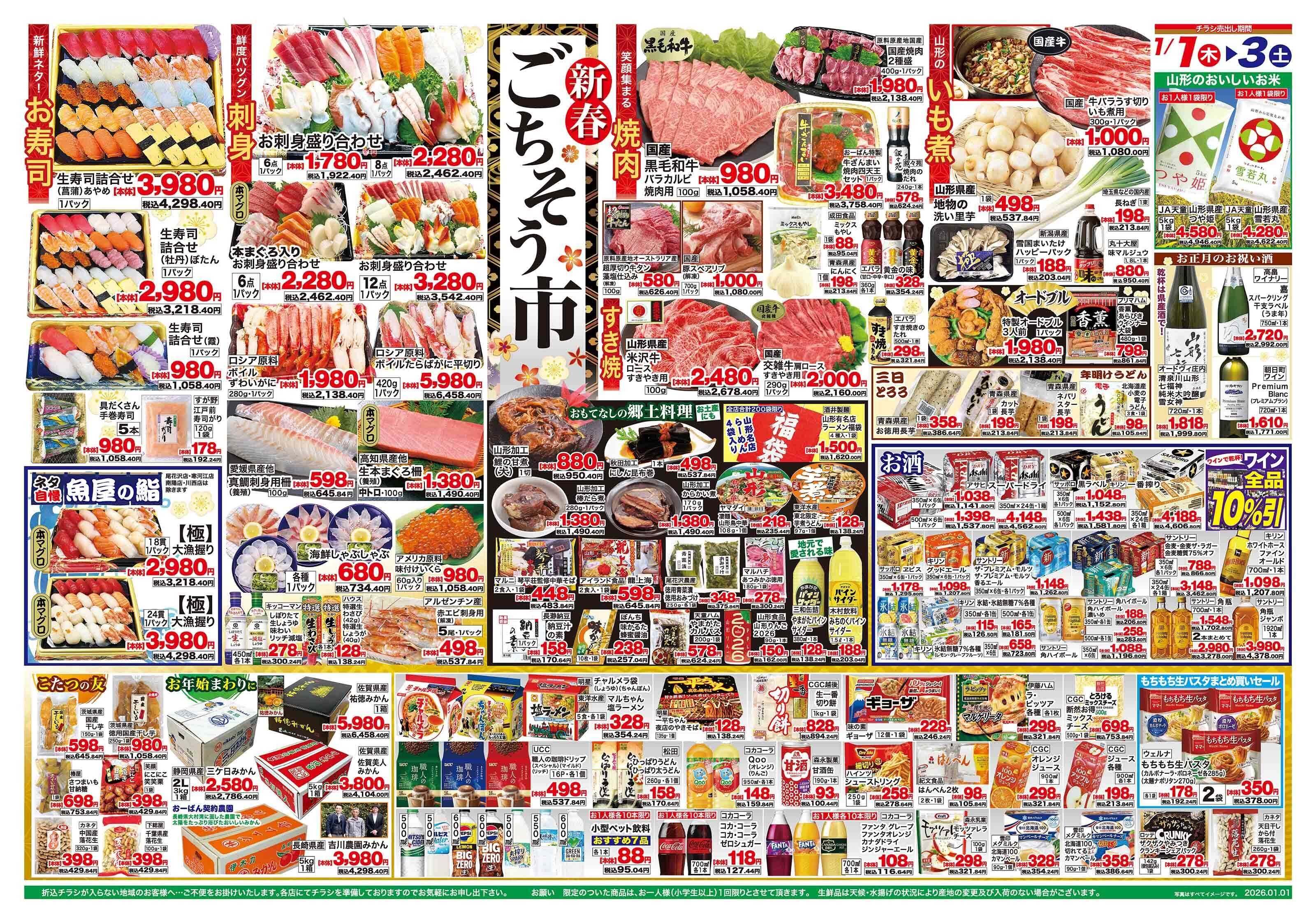 おーばん 新春初売り