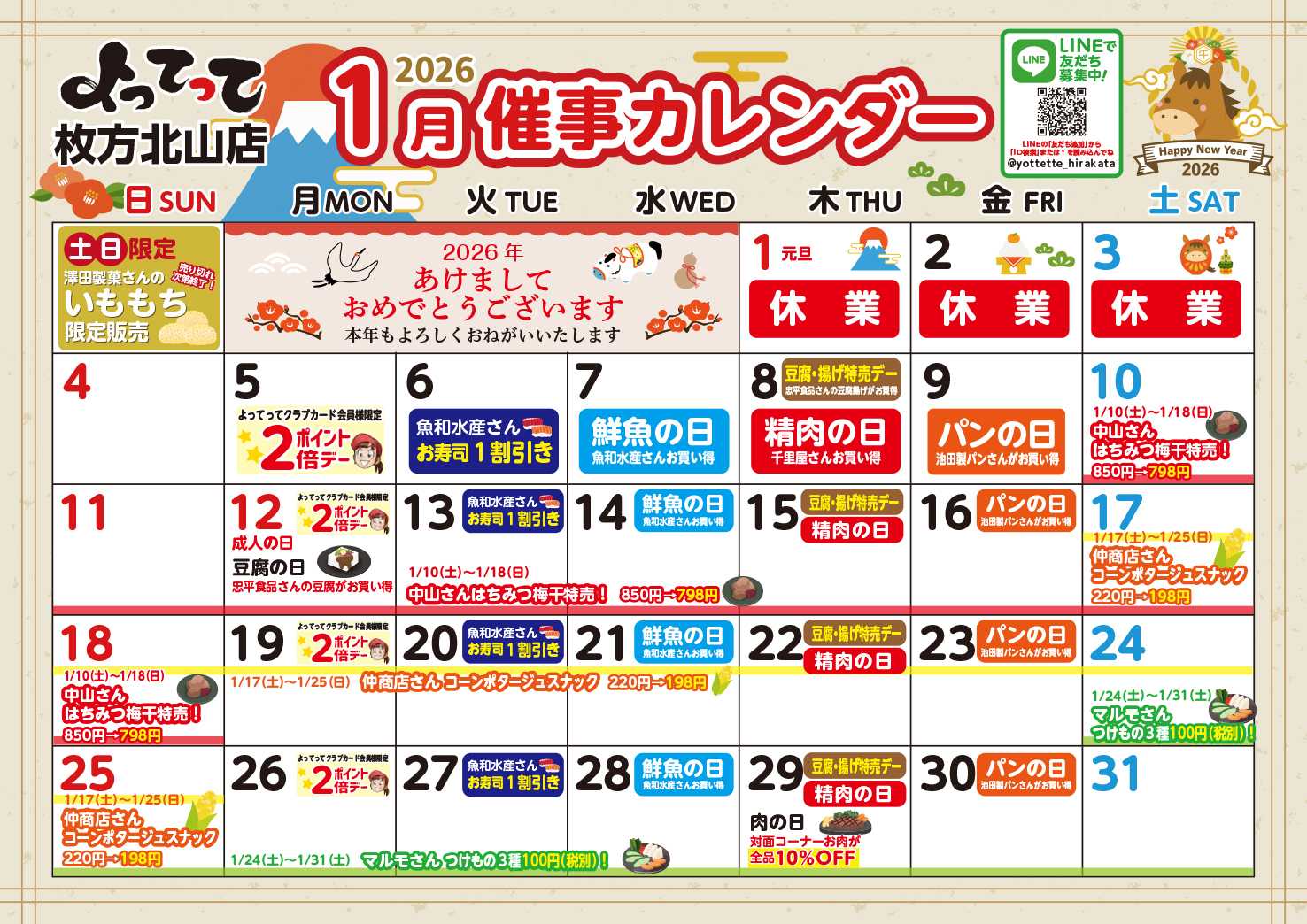 産直市場よってって 1月イベントカレンダー