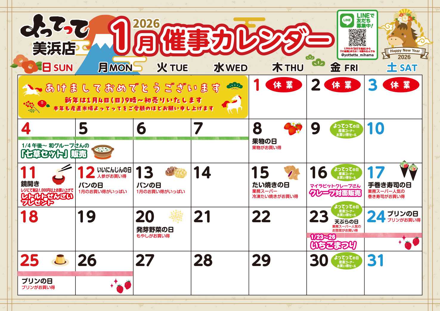 業務スーパー＆産直市場よってって 1月イベントカレンダー