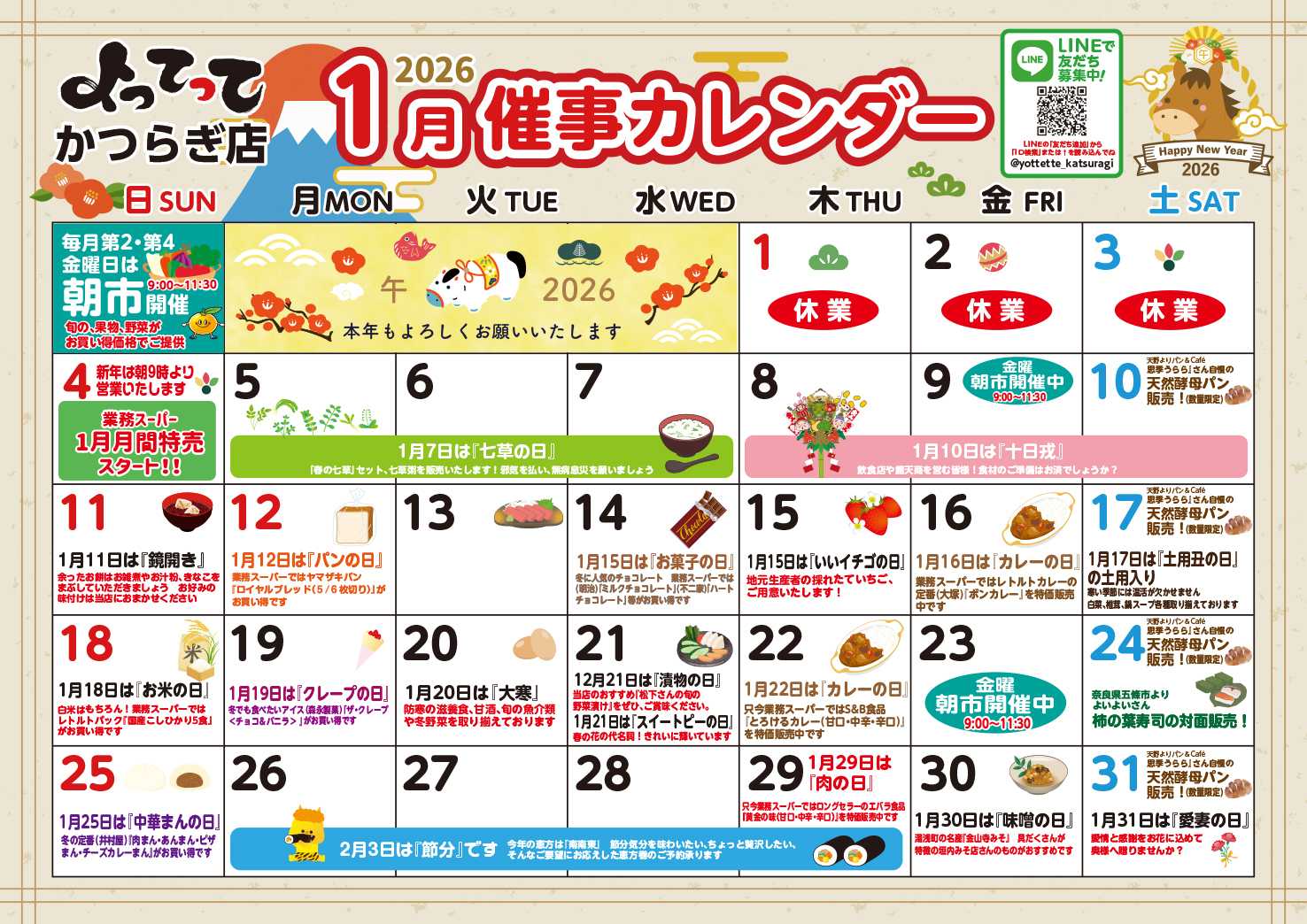 業務スーパー＆産直市場よってって 1月イベントカレンダー