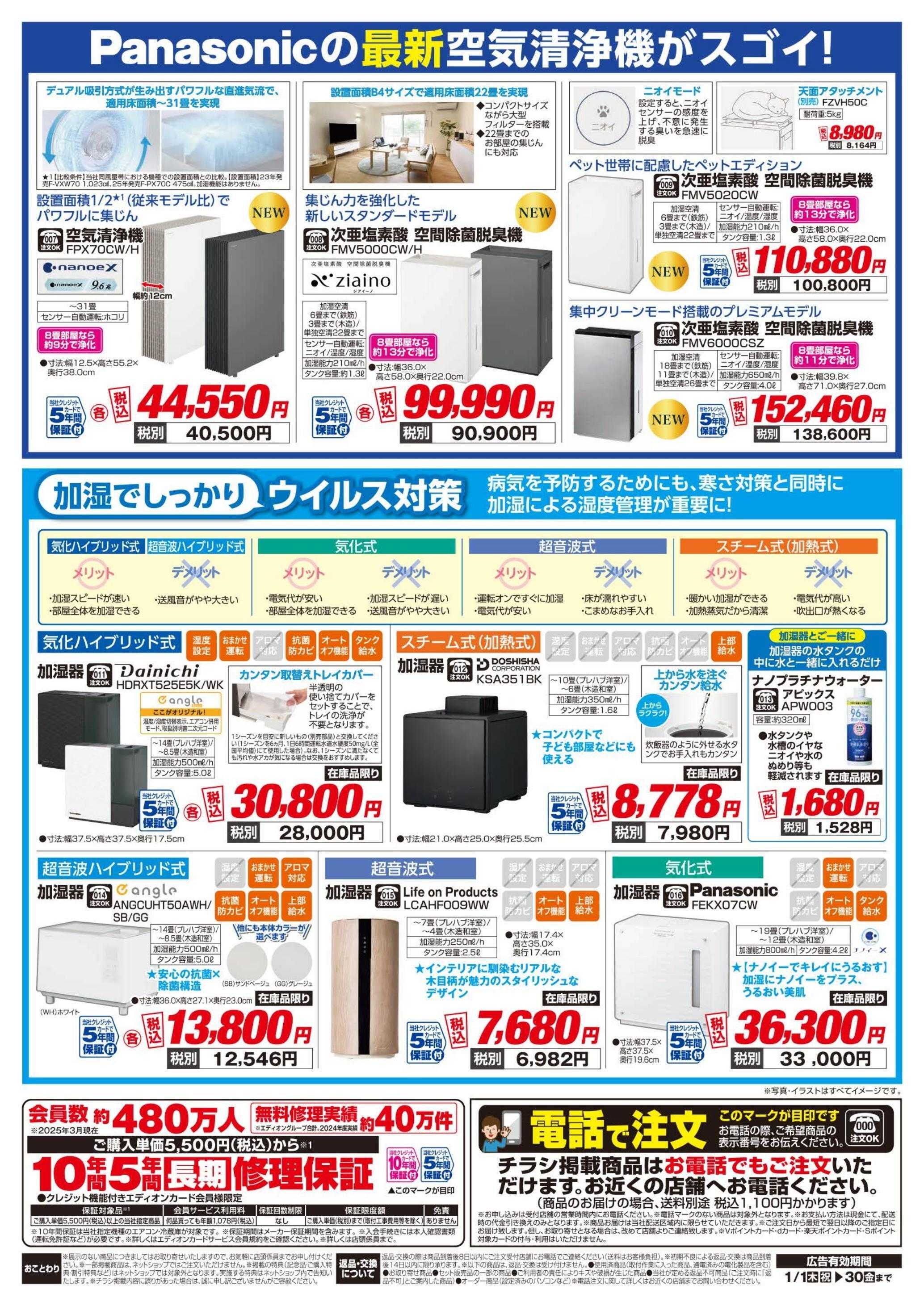 EDION ウイルス・乾燥対策