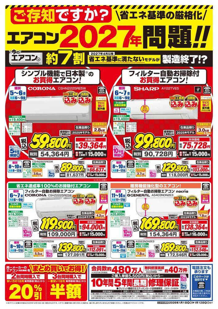 EDION 富山中川原店（旧100満ボルト）の最新チラシ・セール情報