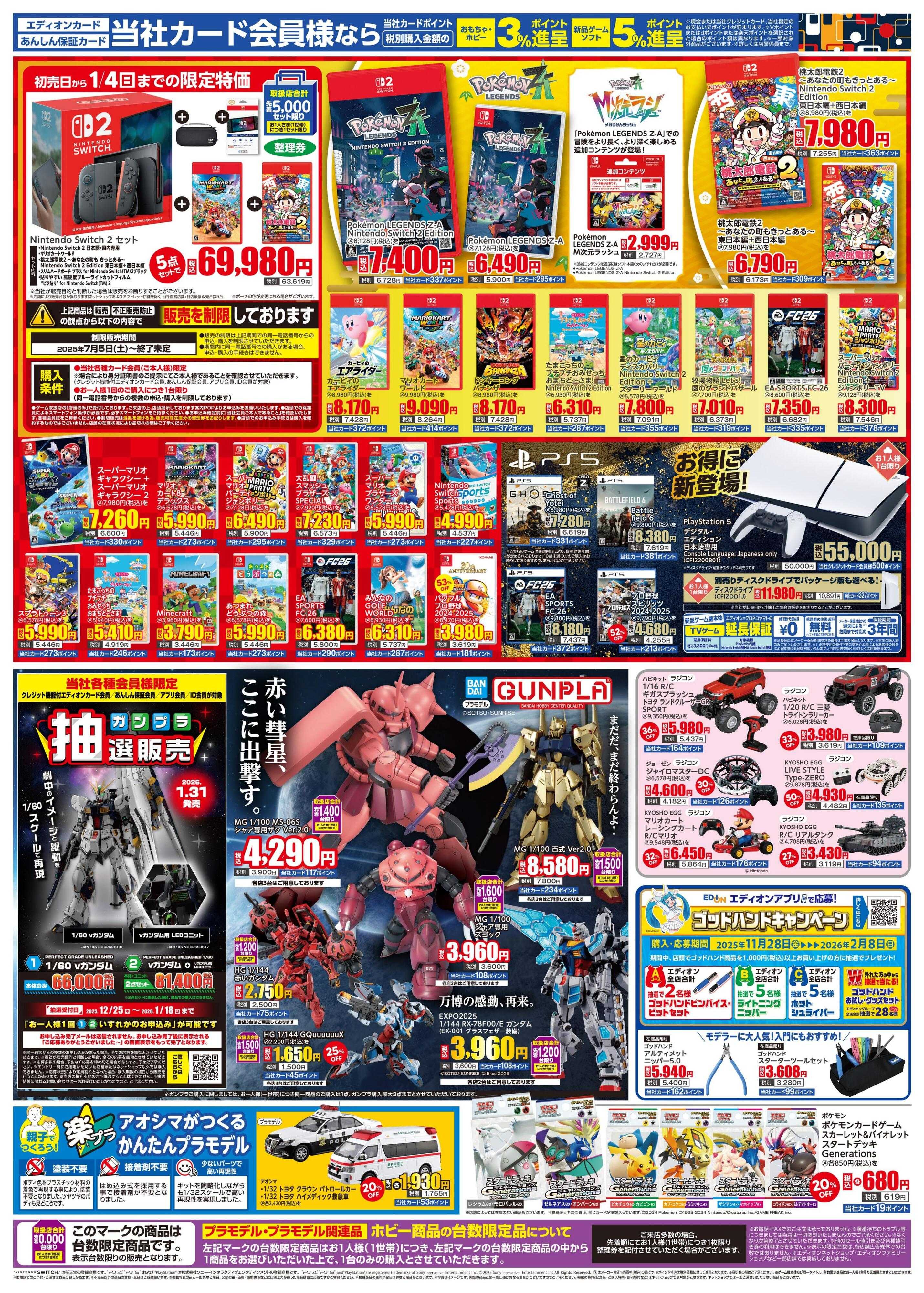 EDION 2026ネバーランド初夢市