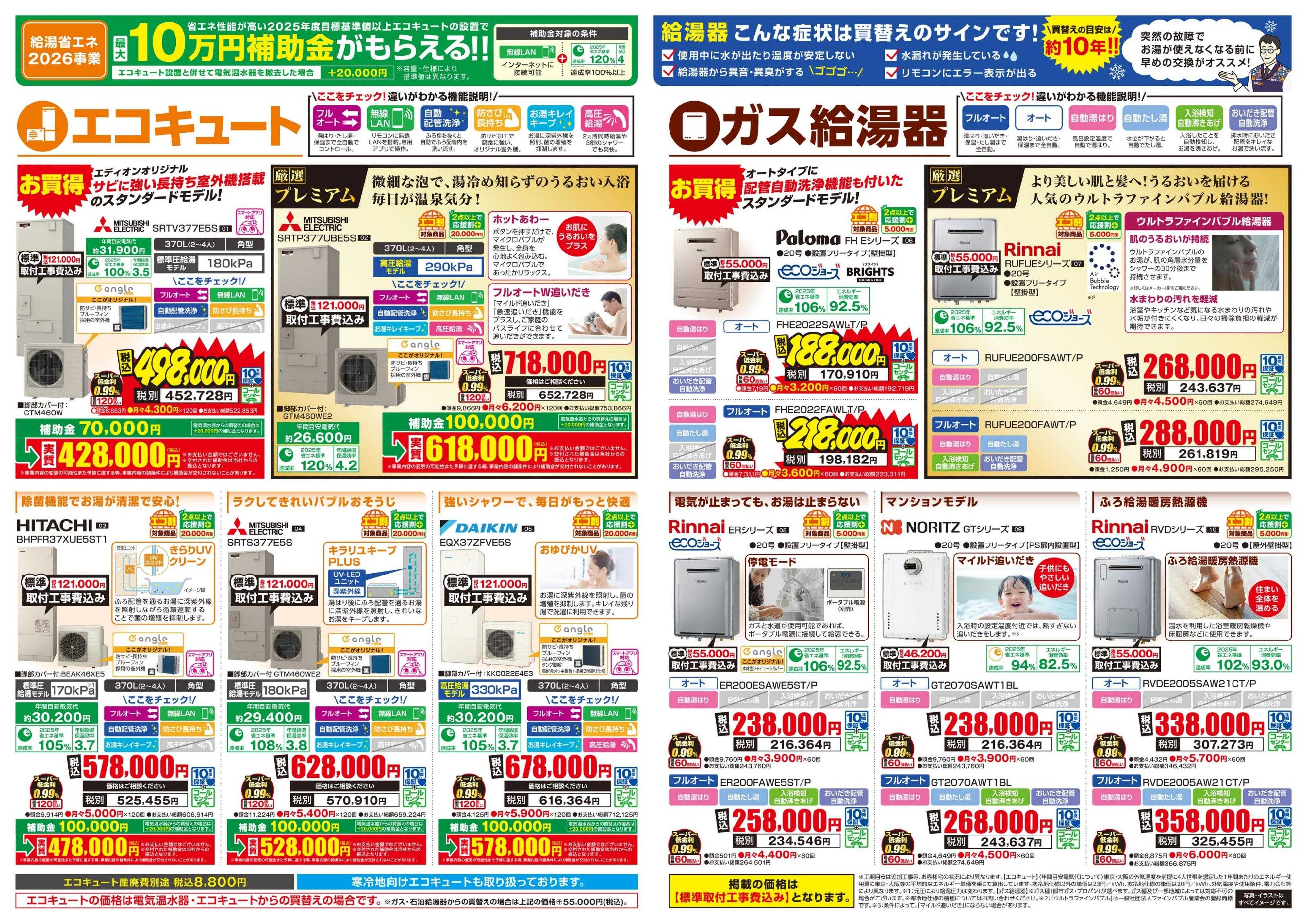 EDION 給湯器フェア