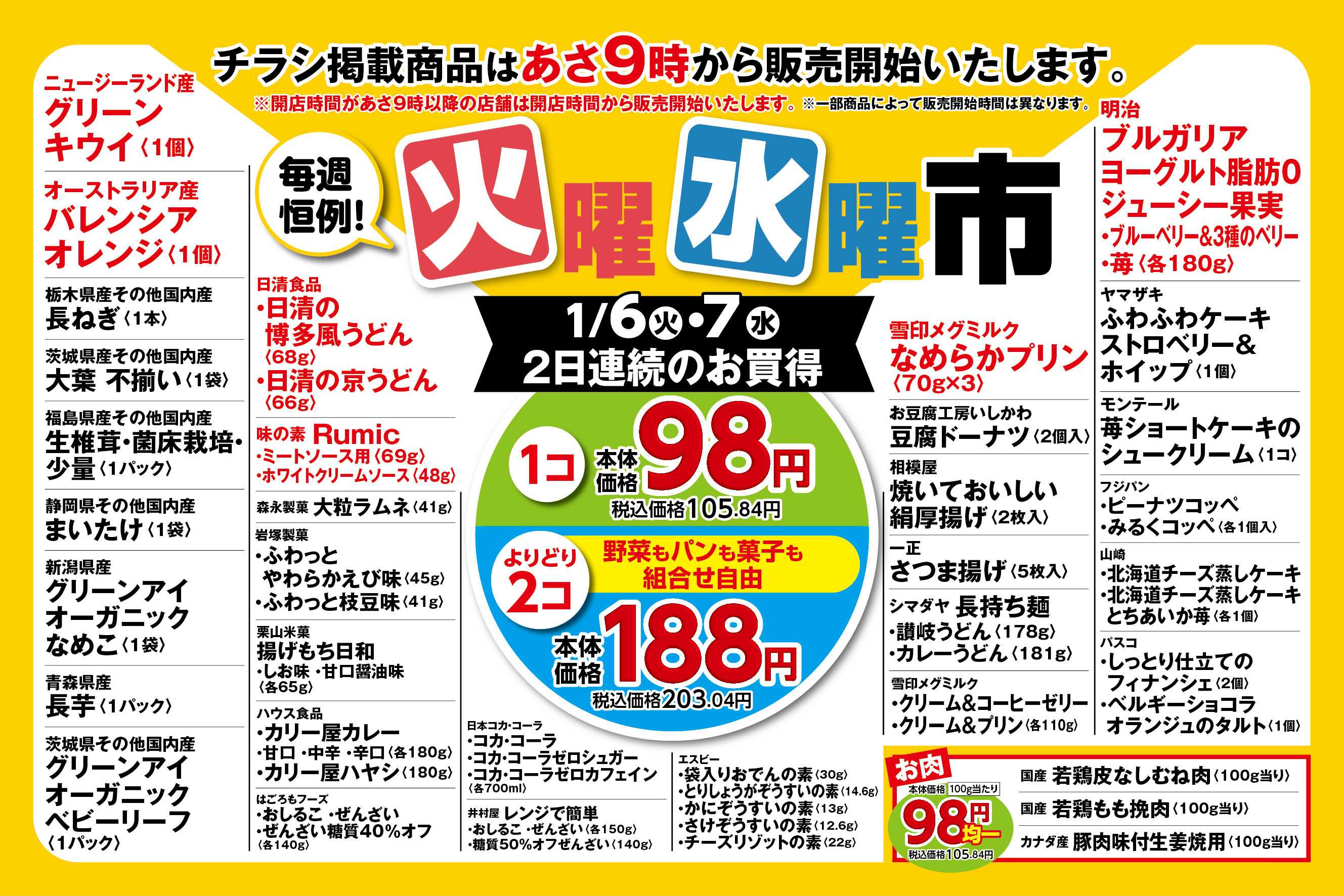 ピーコックストア 火曜水曜市