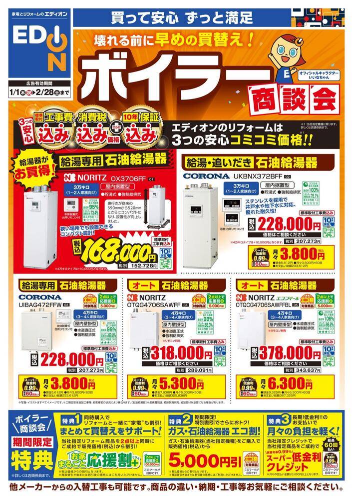 EDION 東苗穂店（旧100満ボルト）の最新チラシ・セール情報