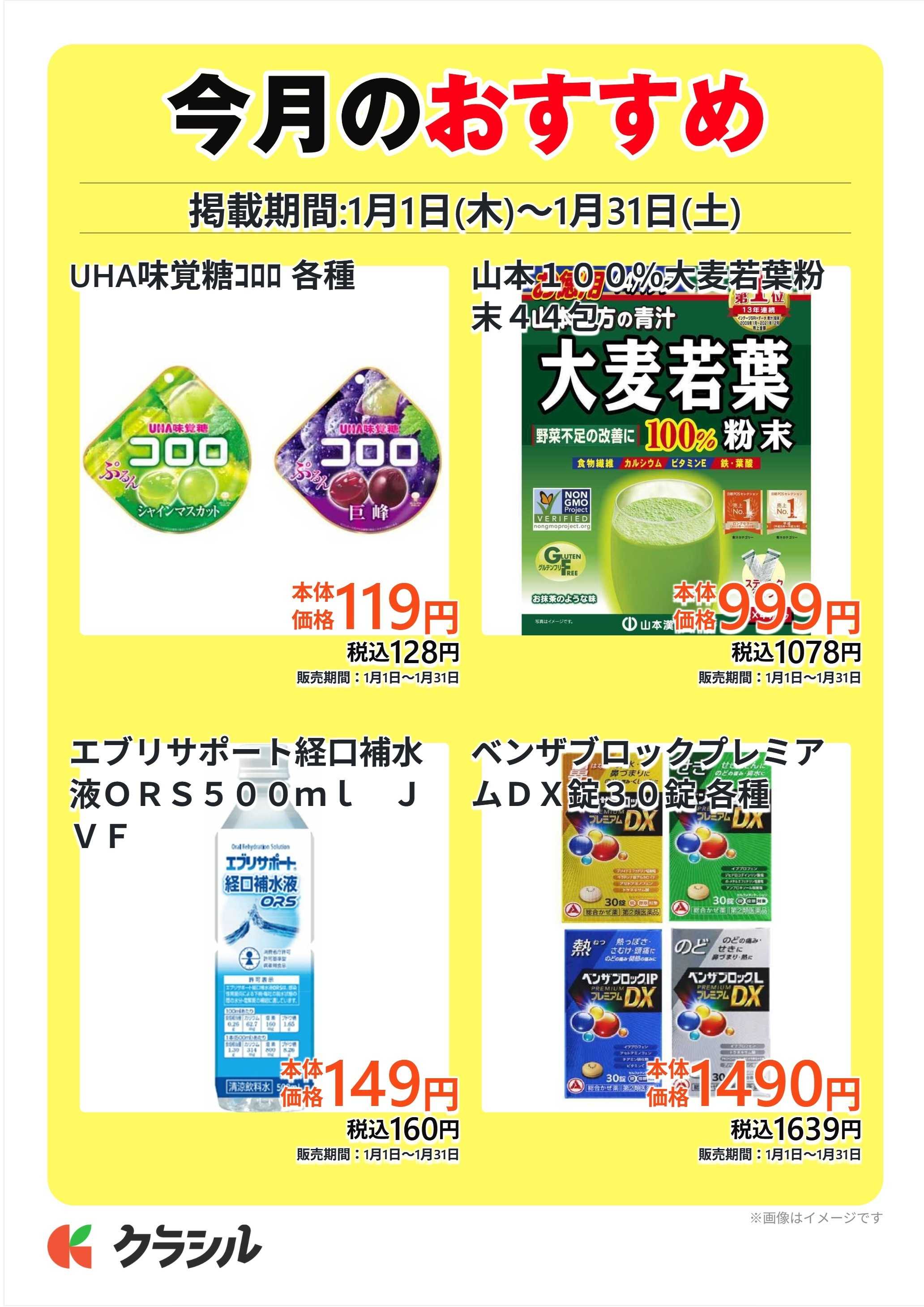 ヴァインドラッグ 今月のおすすめ