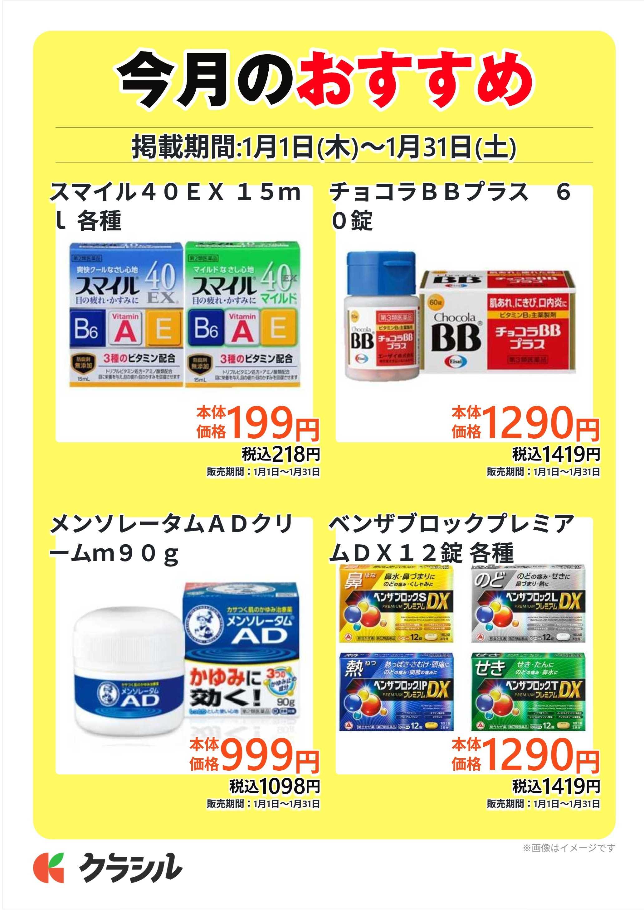 ヴァインドラッグ 今月のおすすめ