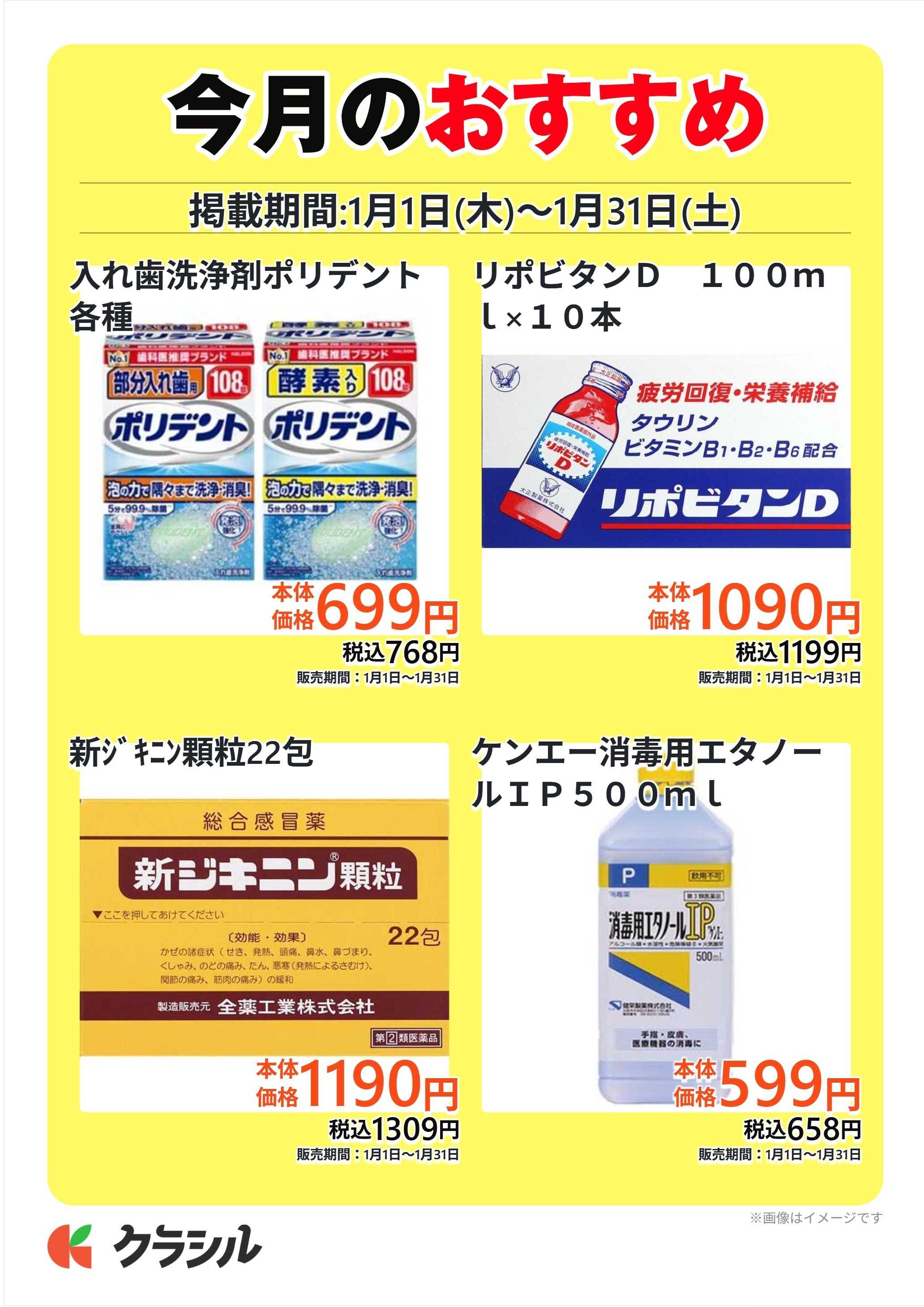 ヴァインドラッグ 今月のおすすめ