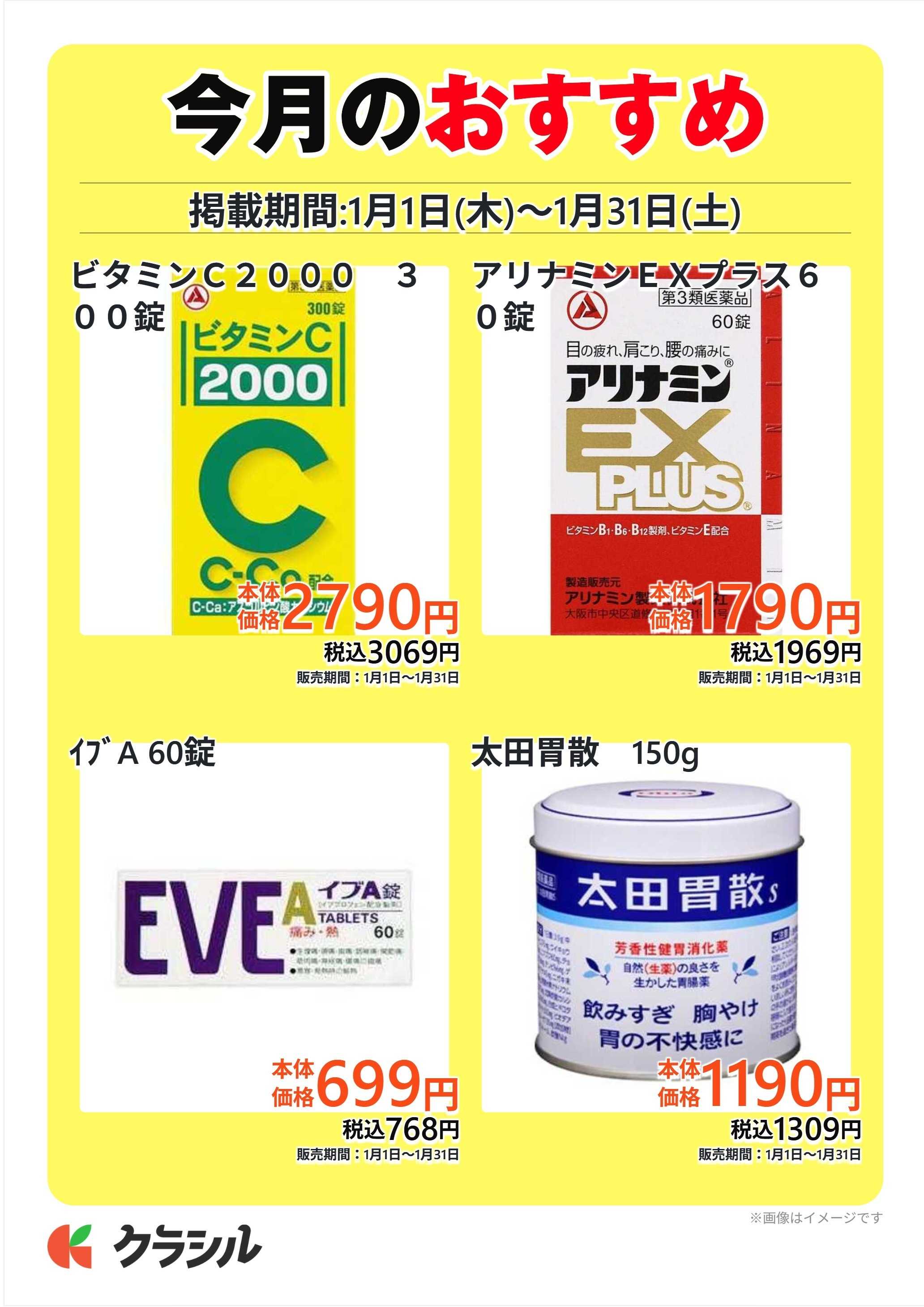 ヴァインドラッグ 今月のおすすめ