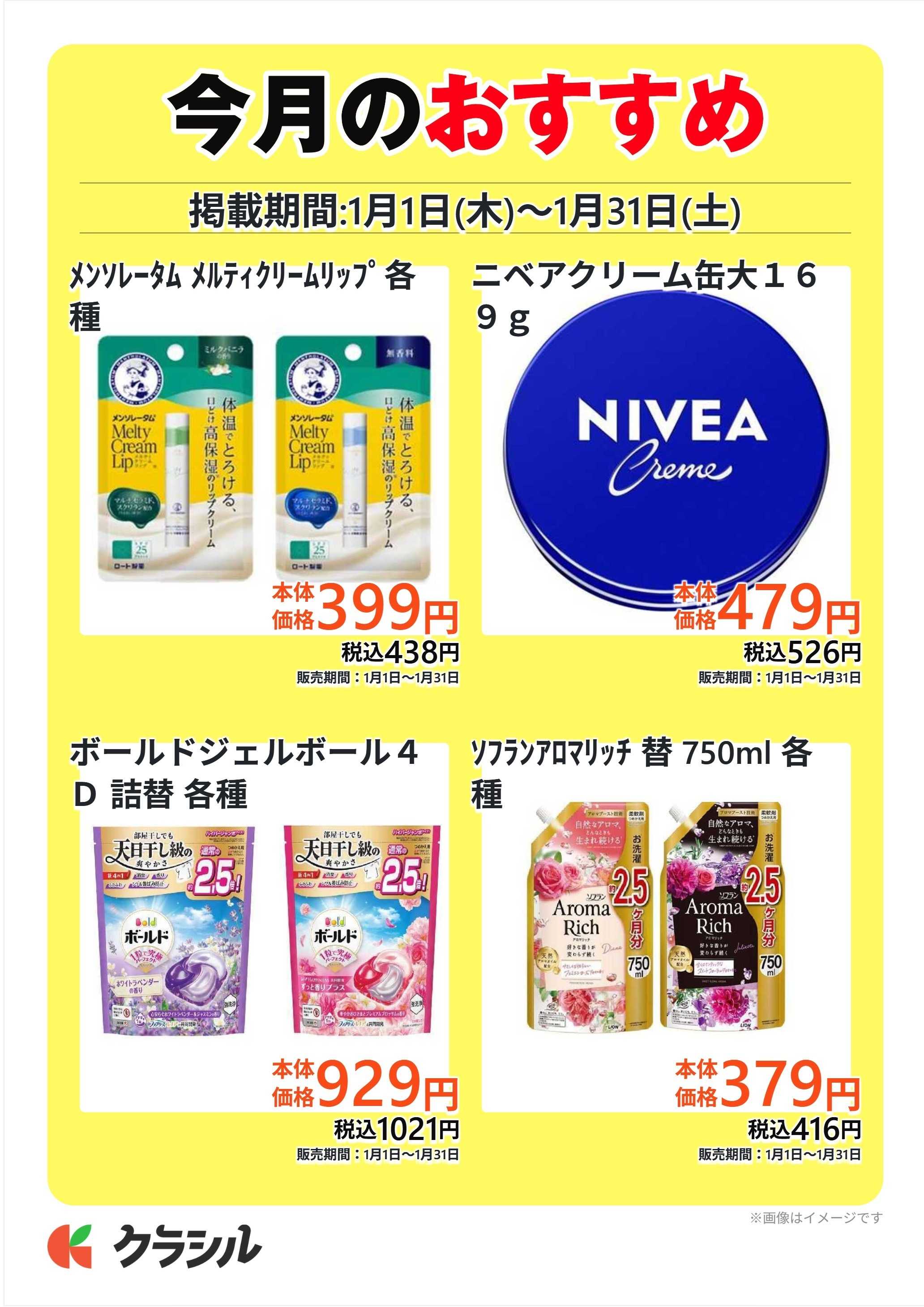 ヴァインドラッグ 今月のおすすめ