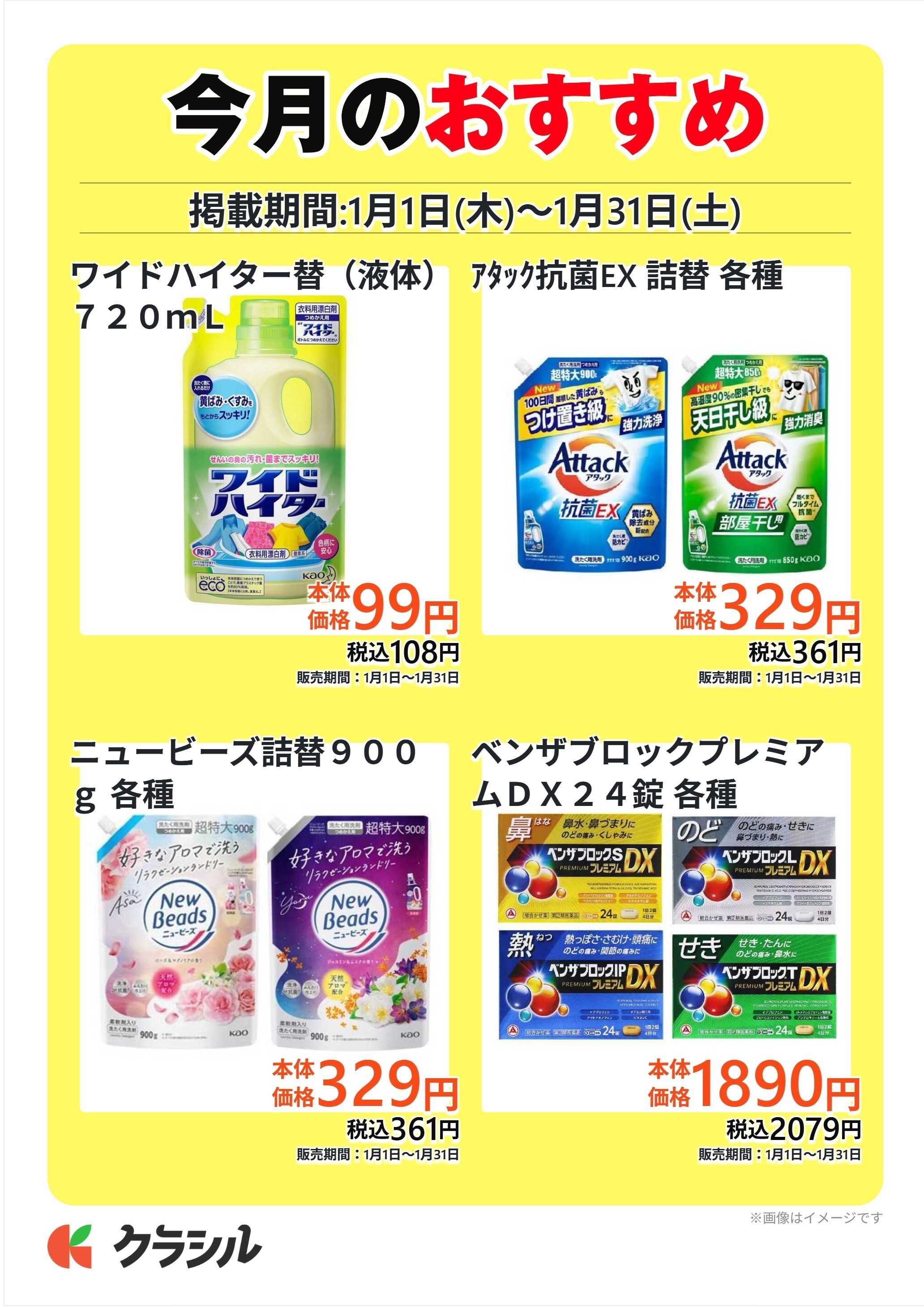 ヴァインドラッグ 今月のおすすめ