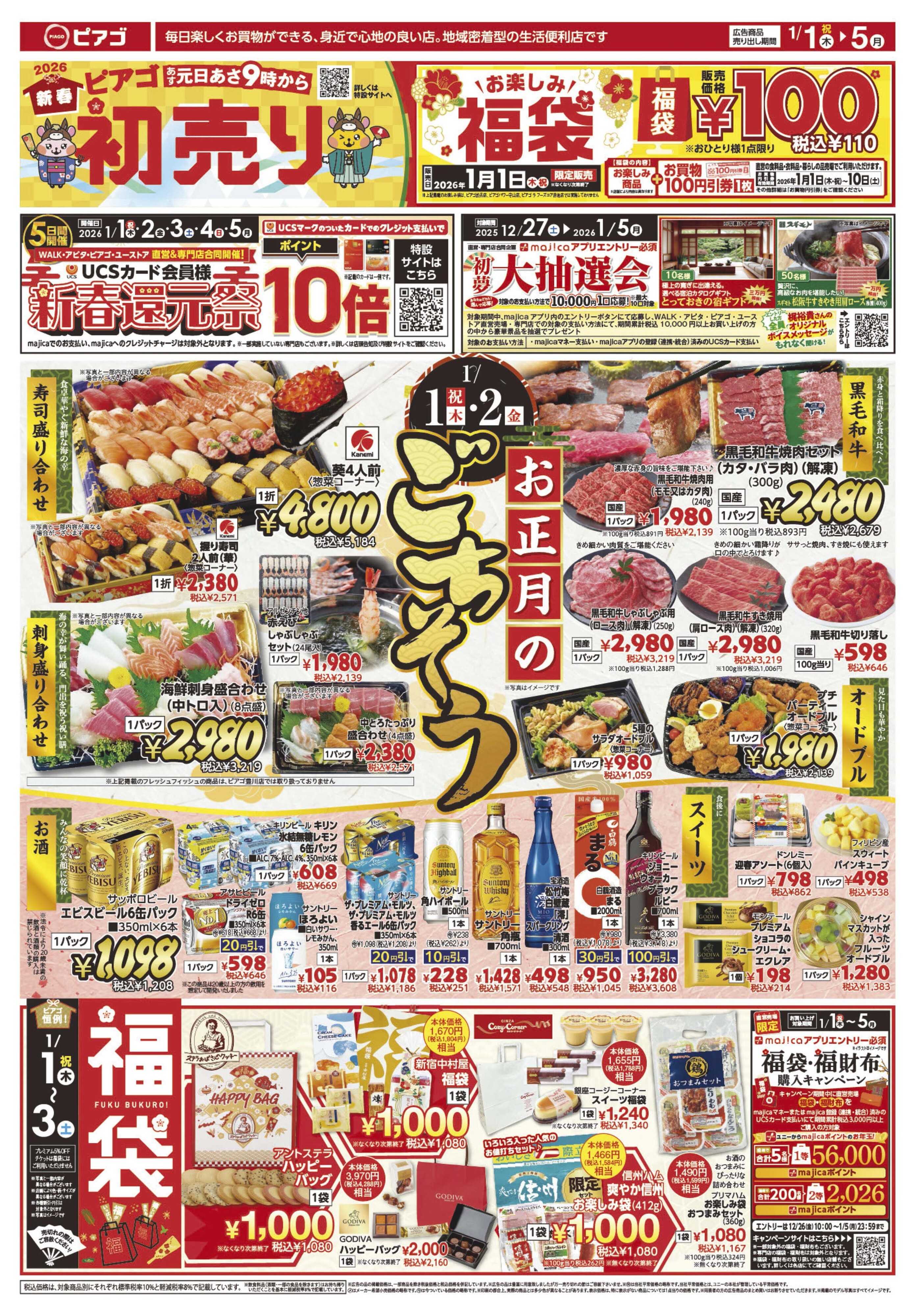 ピアゴ ラ フーズコア 