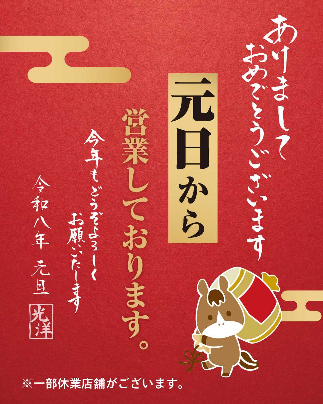 マックスバリュ 新春のご挨拶