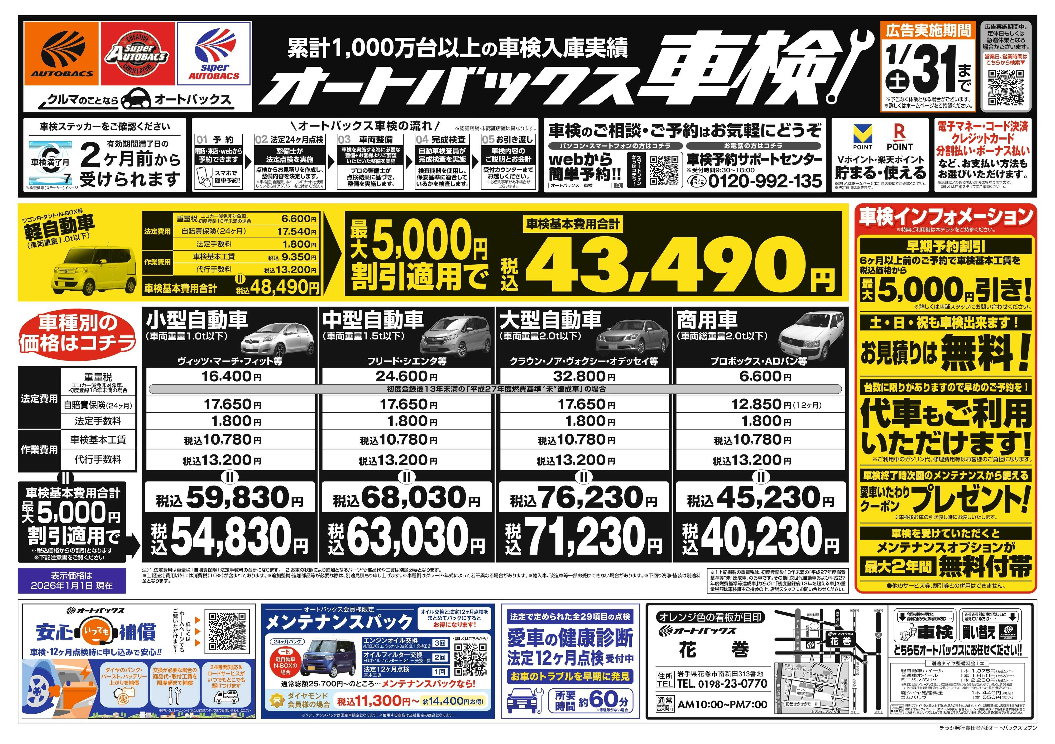 オートバックス 車検も安心！オートバックス車検