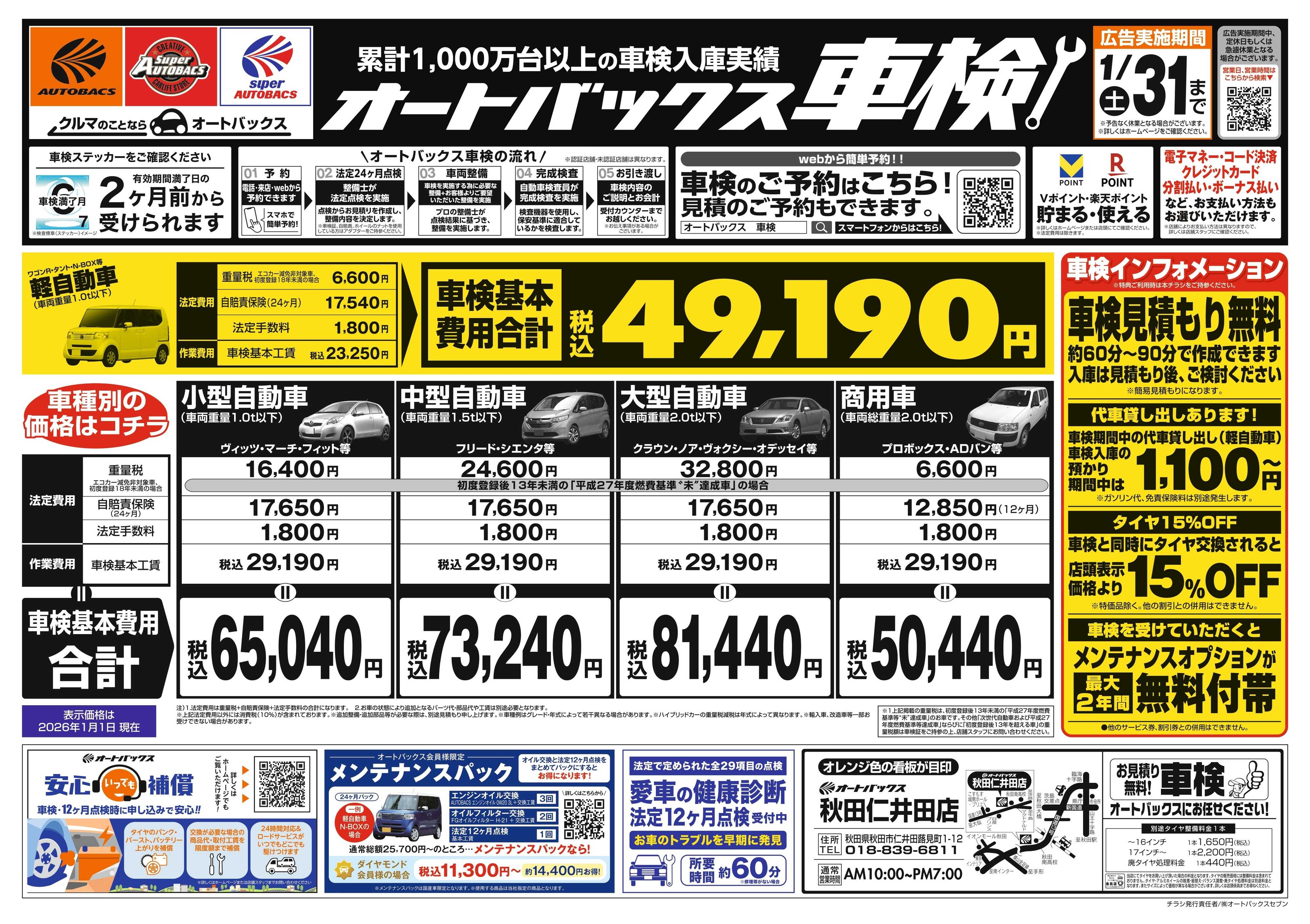 オートバックス 車検も安心！オートバックス車検