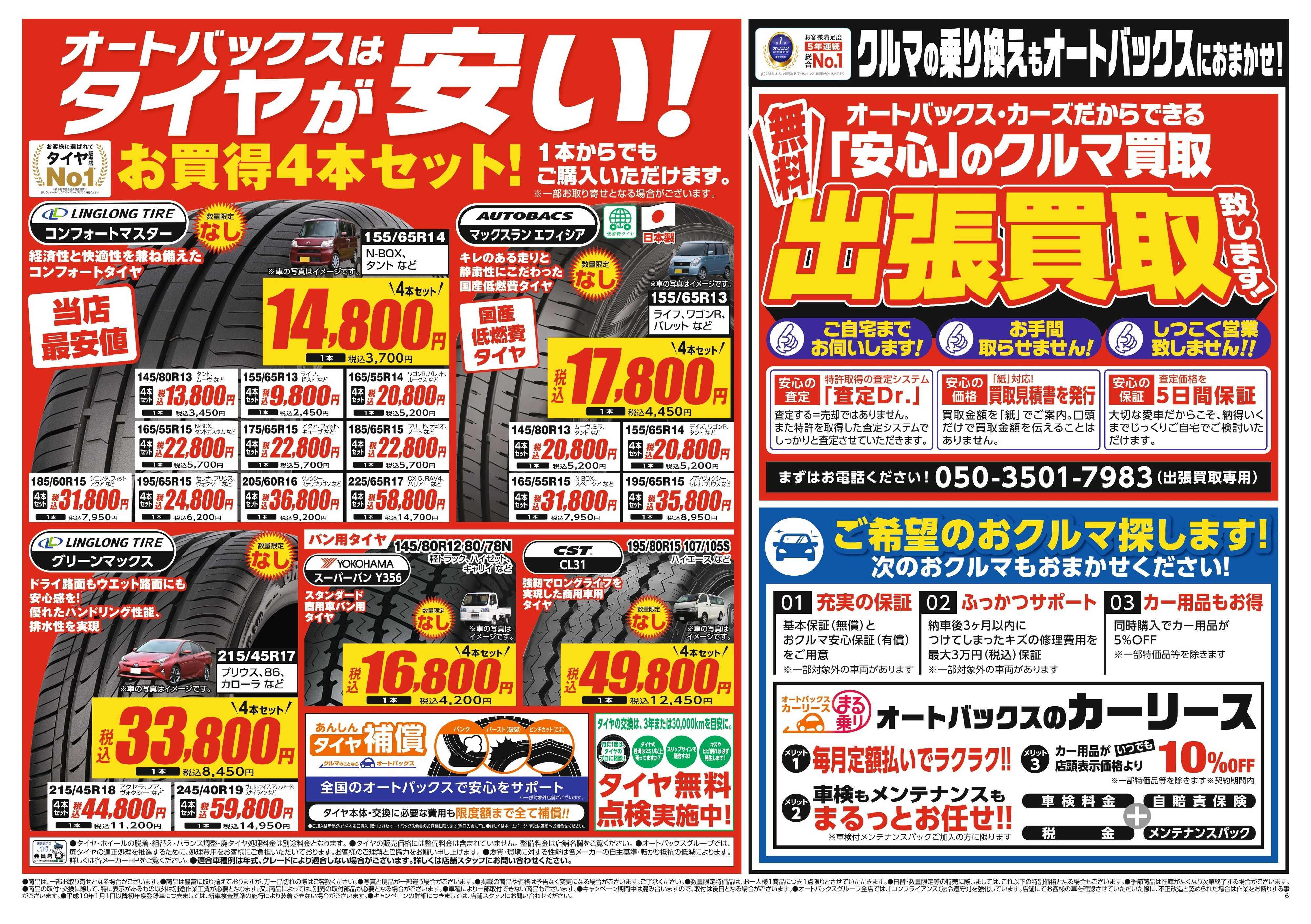 スーパーオートバックス 車検も安心！オートバックス車検