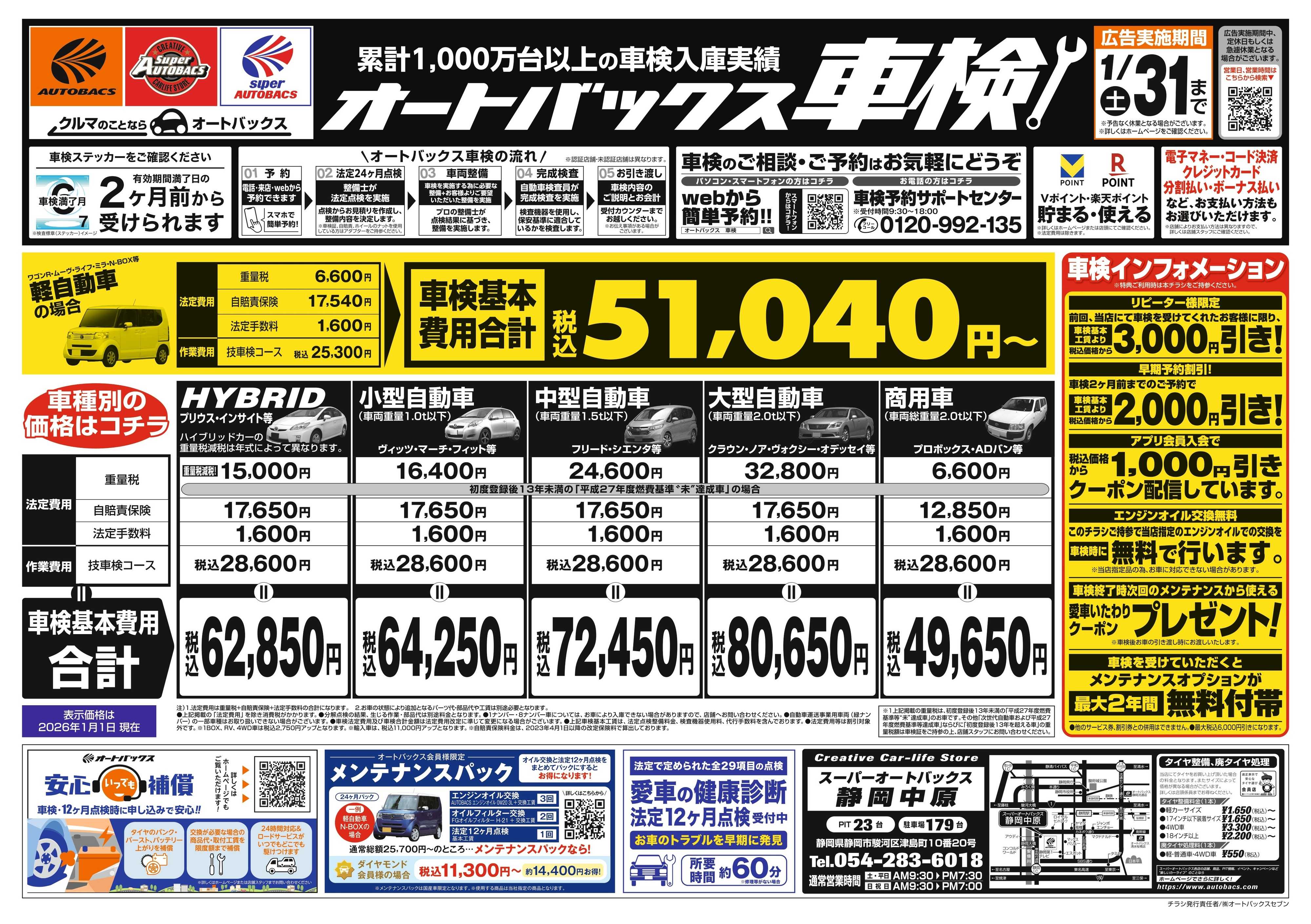 スーパーオートバックス 車検も安心！オートバックス車検