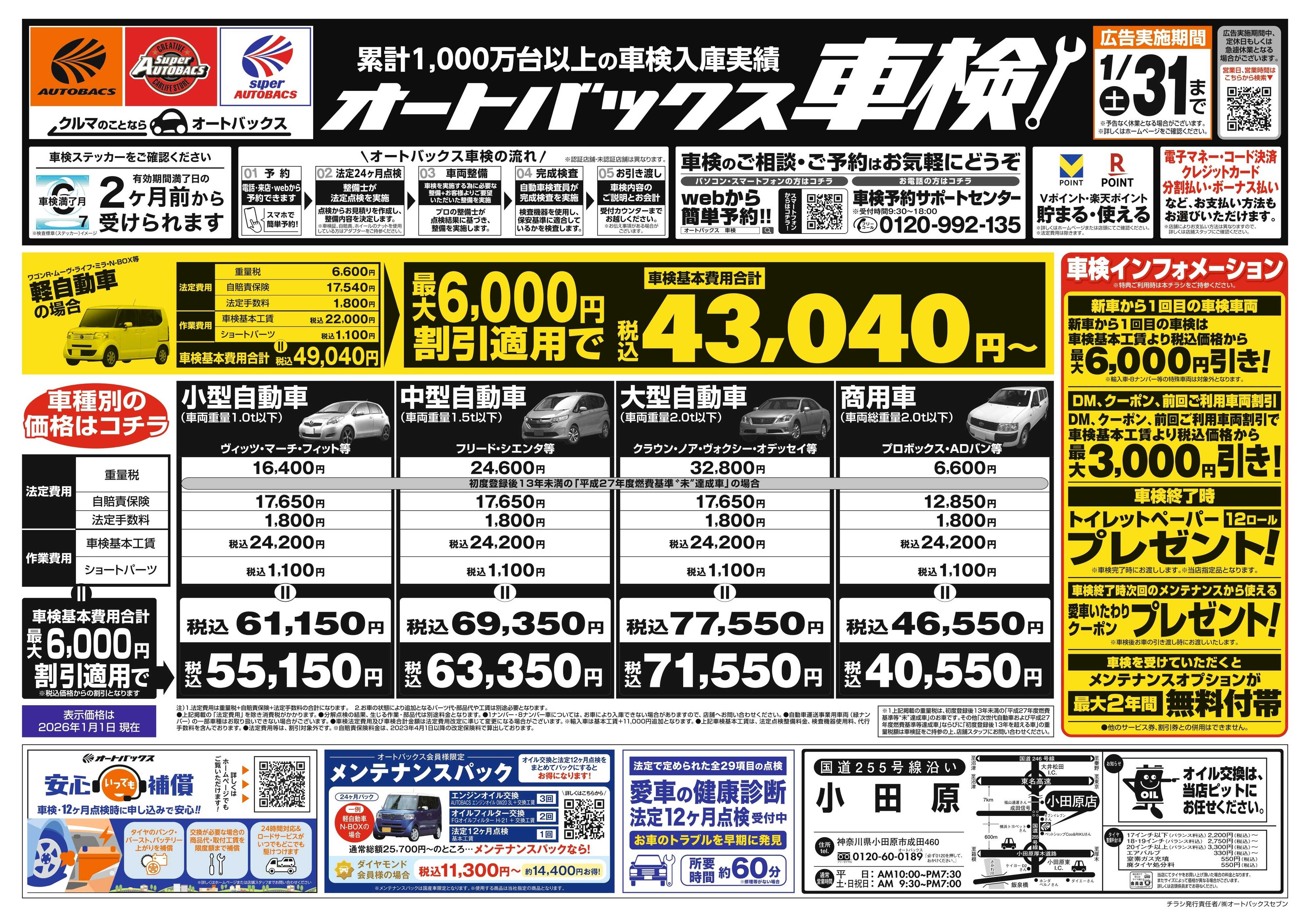 オートバックス 車検も安心！オートバックス車検
