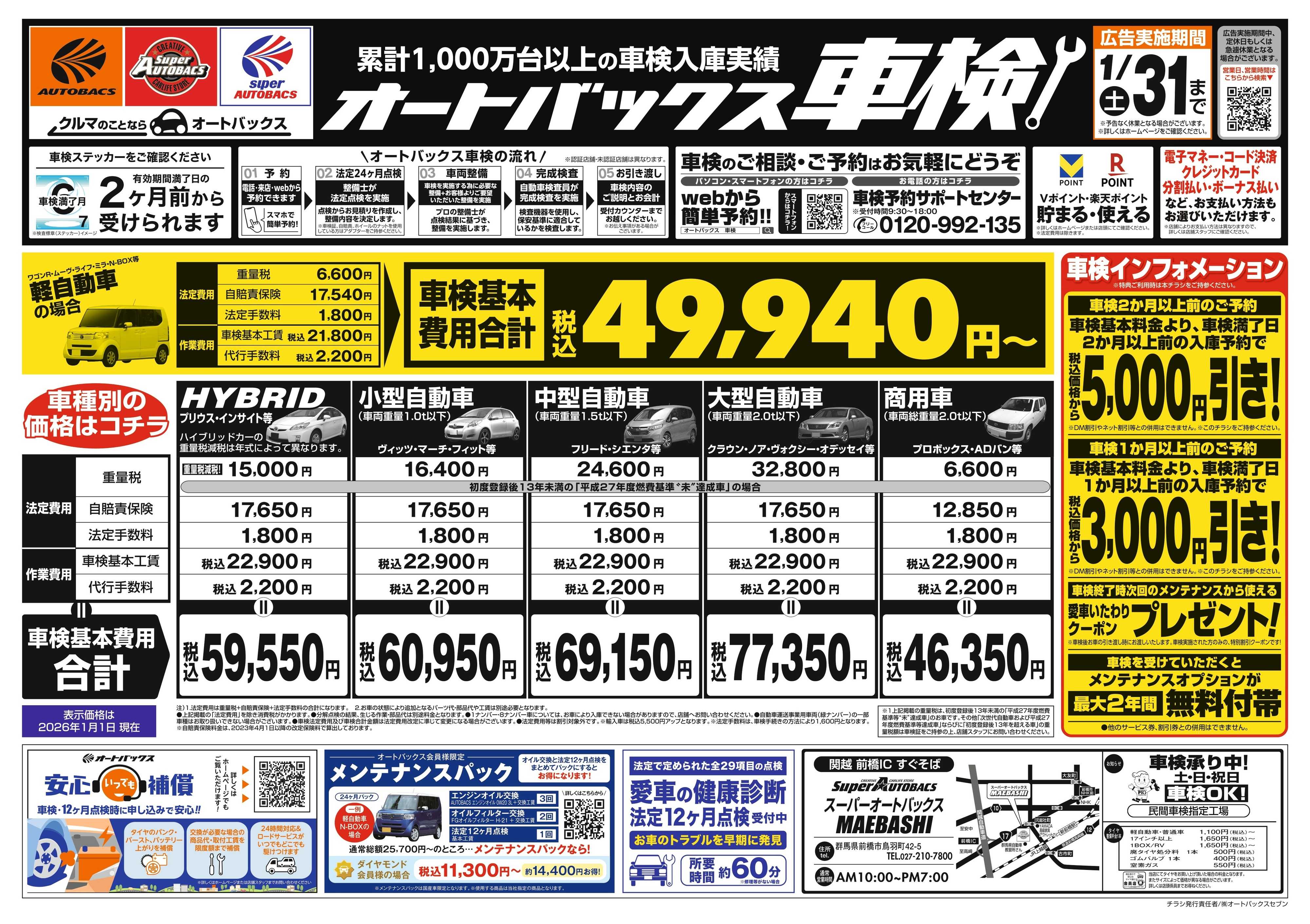 スーパーオートバックス 車検も安心！オートバックス車検