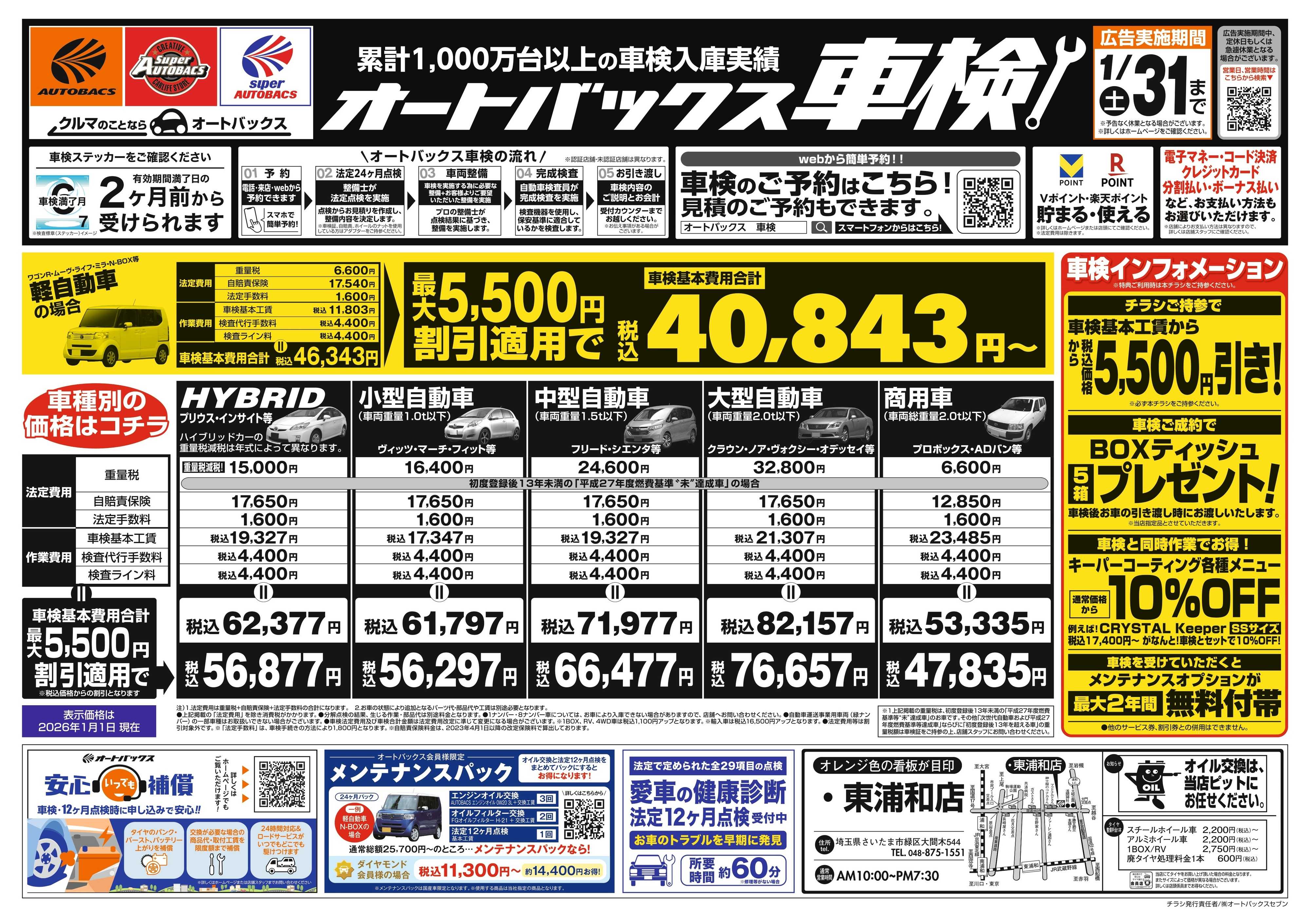 オートバックス 車検も安心！オートバックス車検