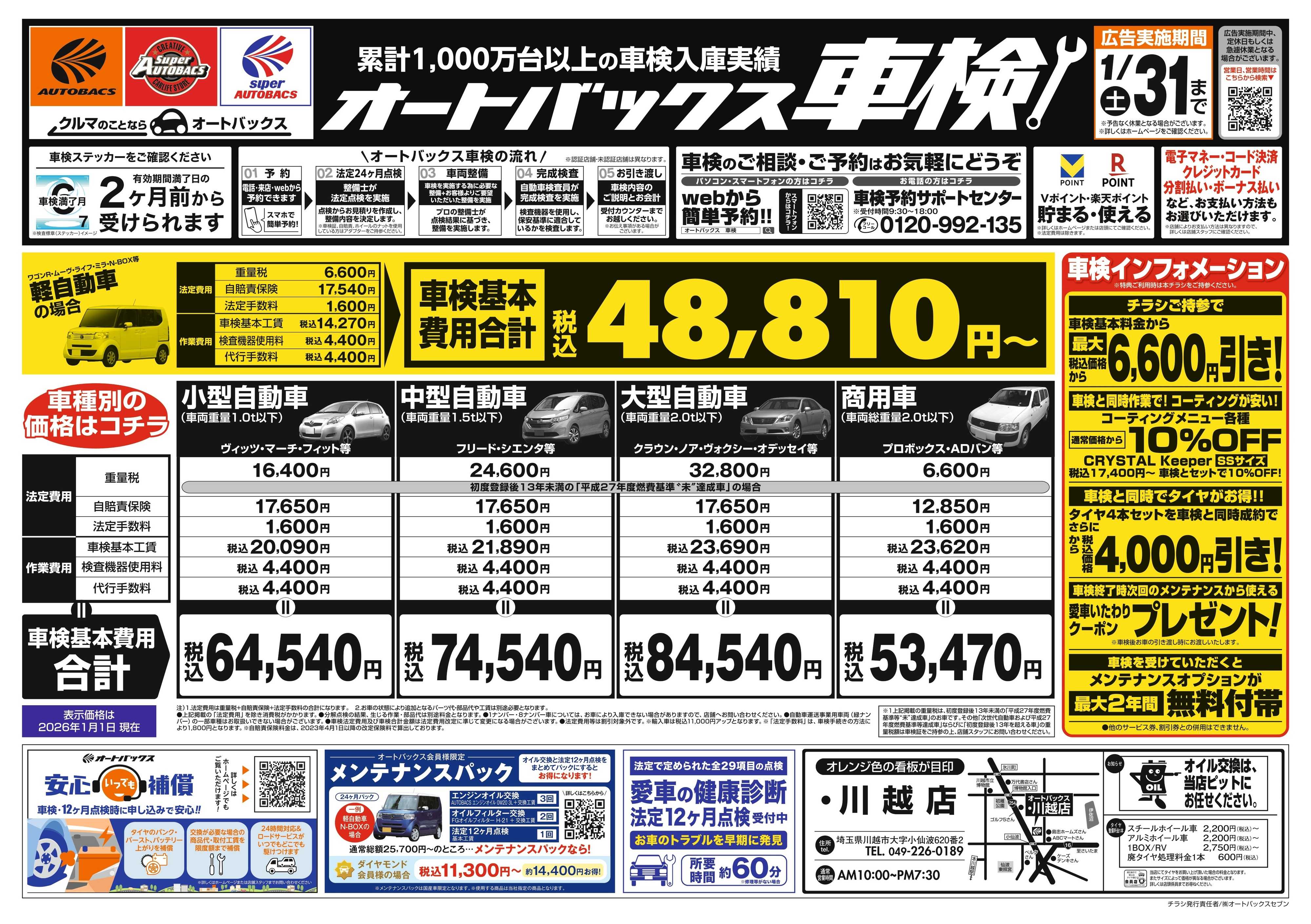オートバックス 車検も安心！オートバックス車検