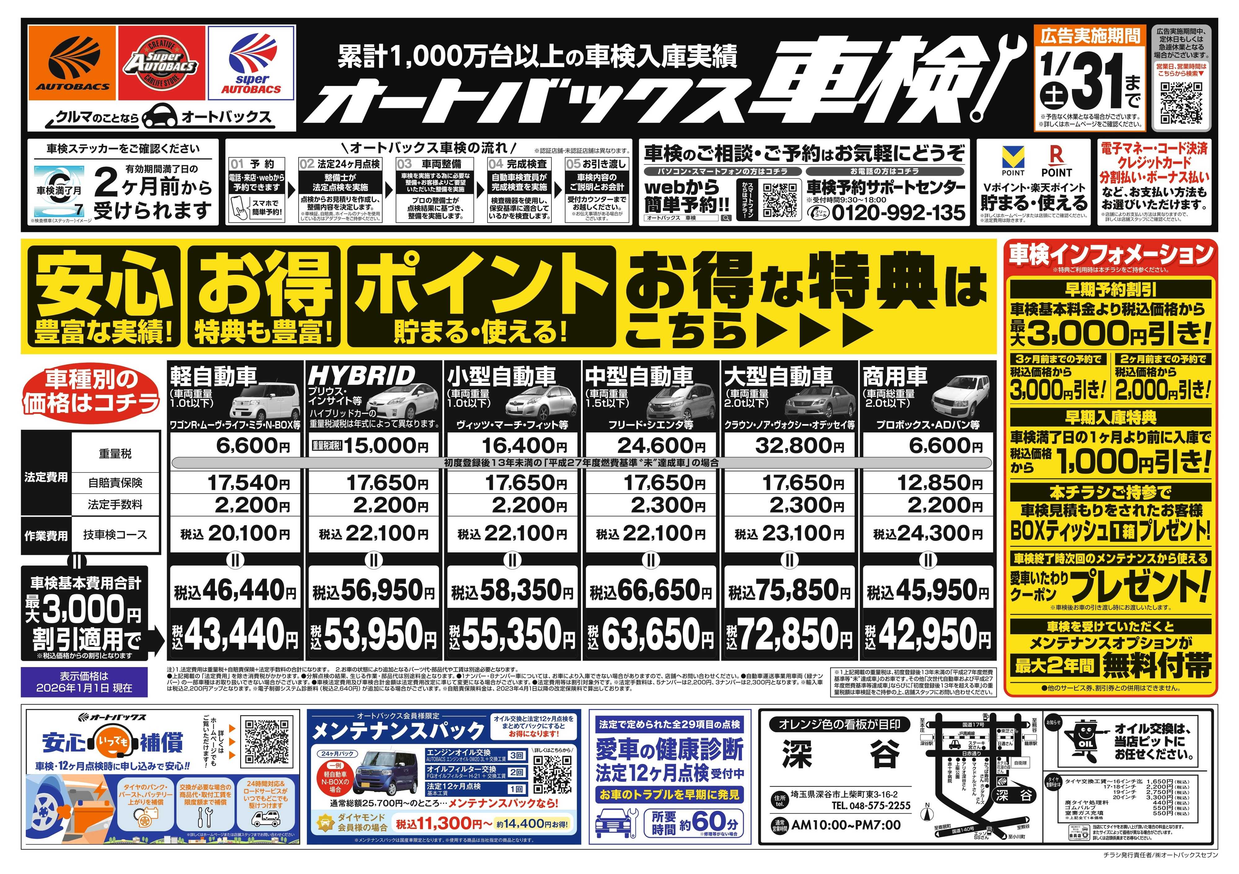 オートバックス 車検も安心！オートバックス車検