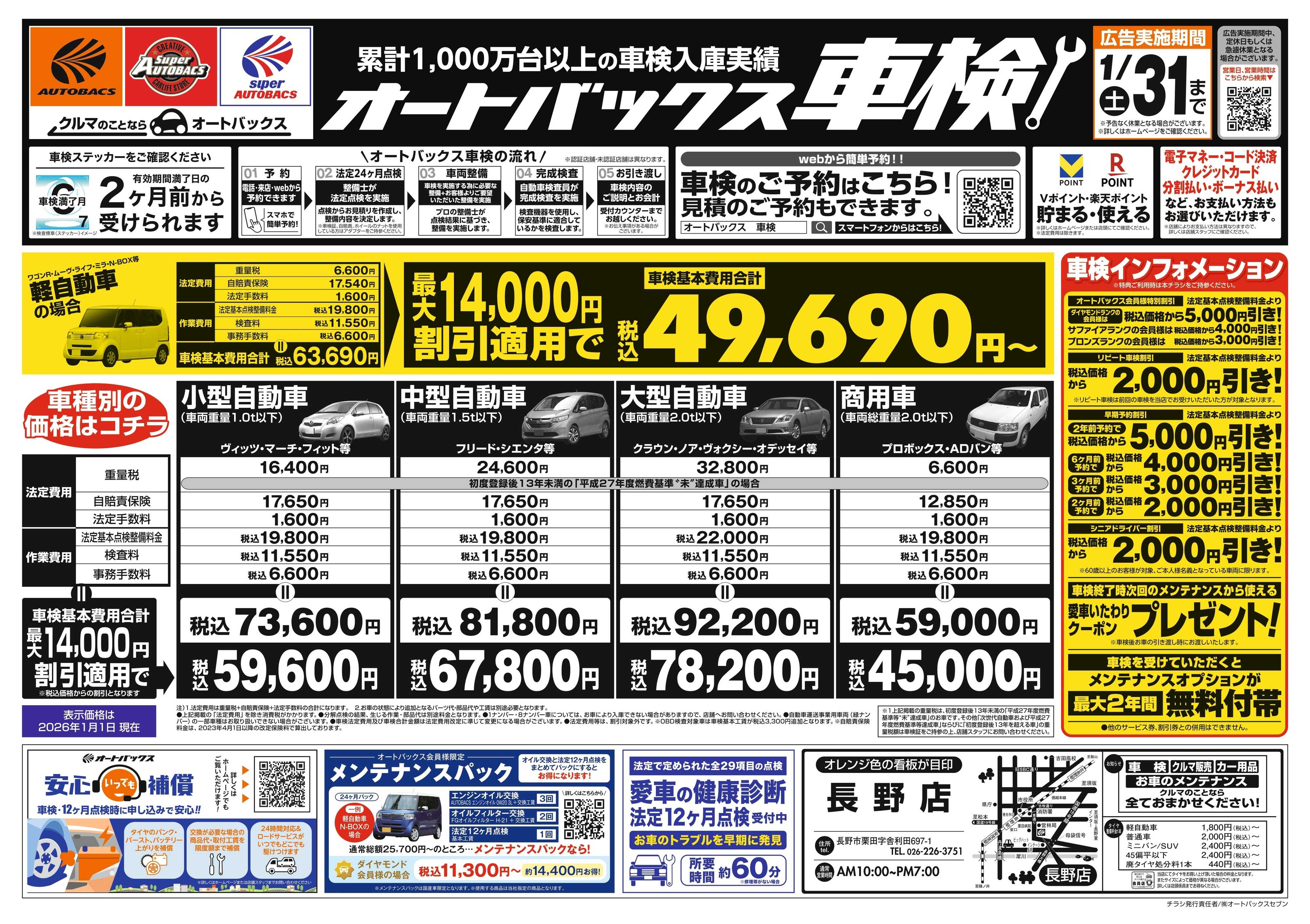 オートバックス 車検も安心！オートバックス車検