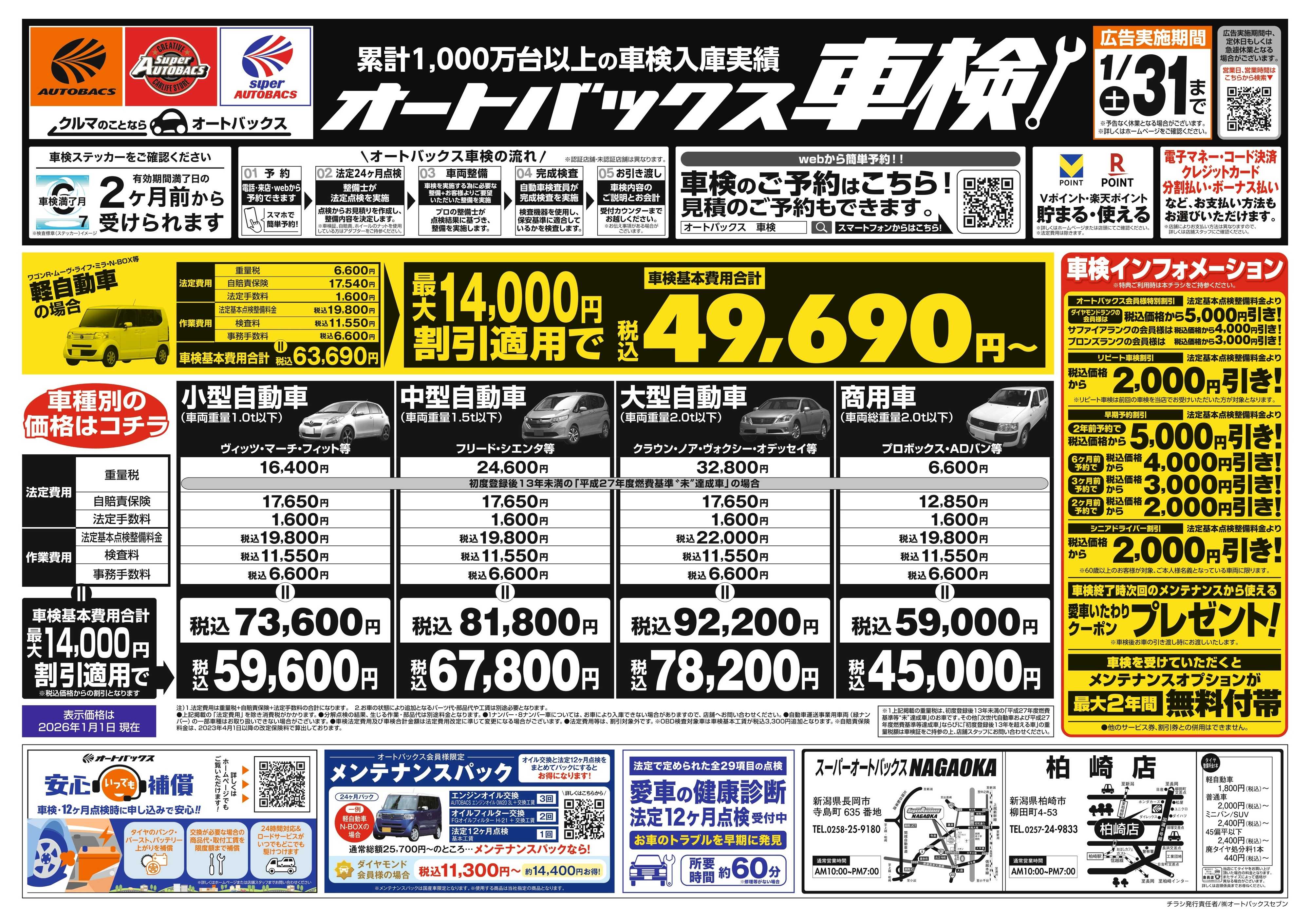 スーパーオートバックス 車検も安心！オートバックス車検