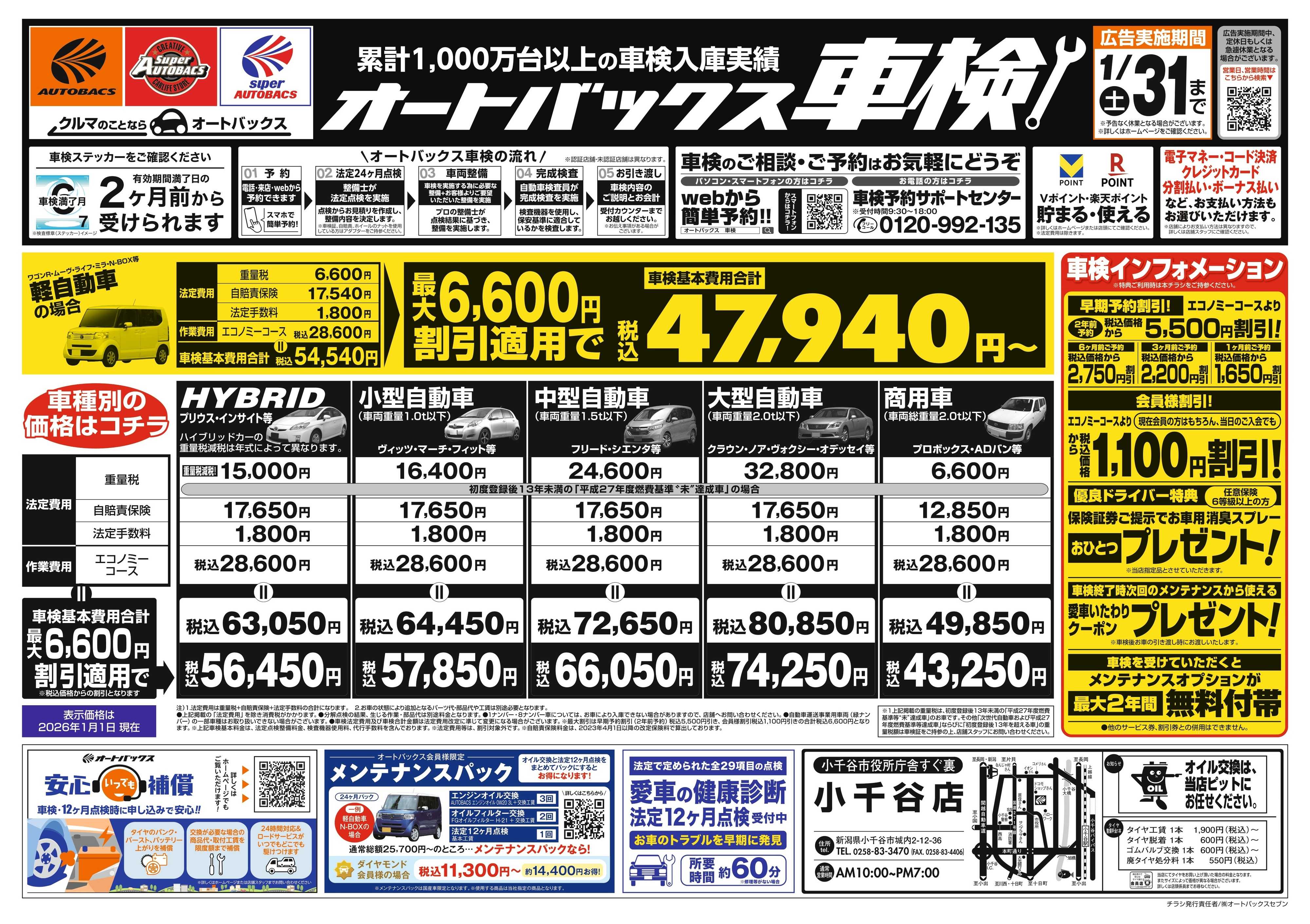 オートバックス 車検も安心！オートバックス車検