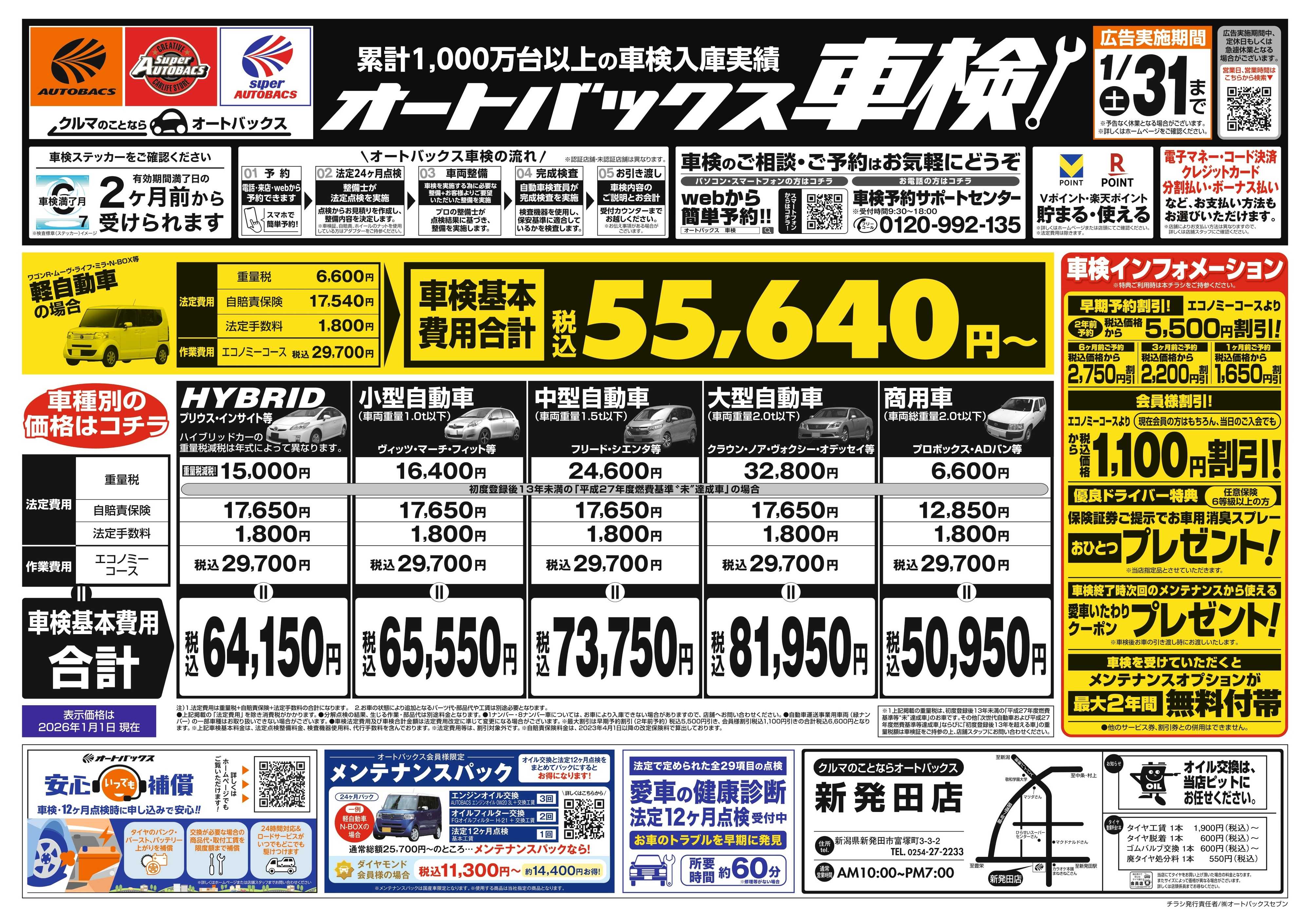 オートバックス 車検も安心！オートバックス車検