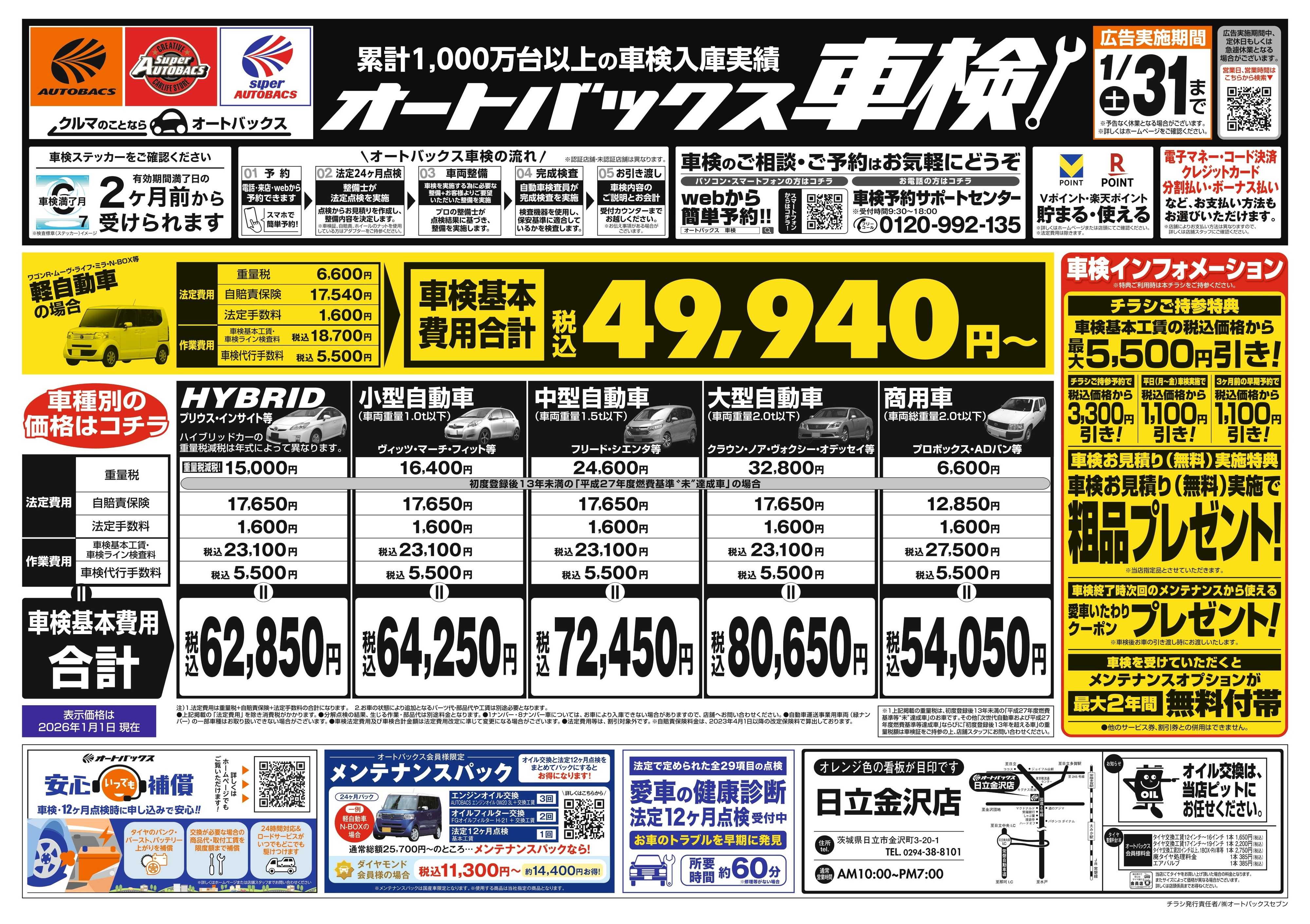 オートバックス 車検も安心！オートバックス車検