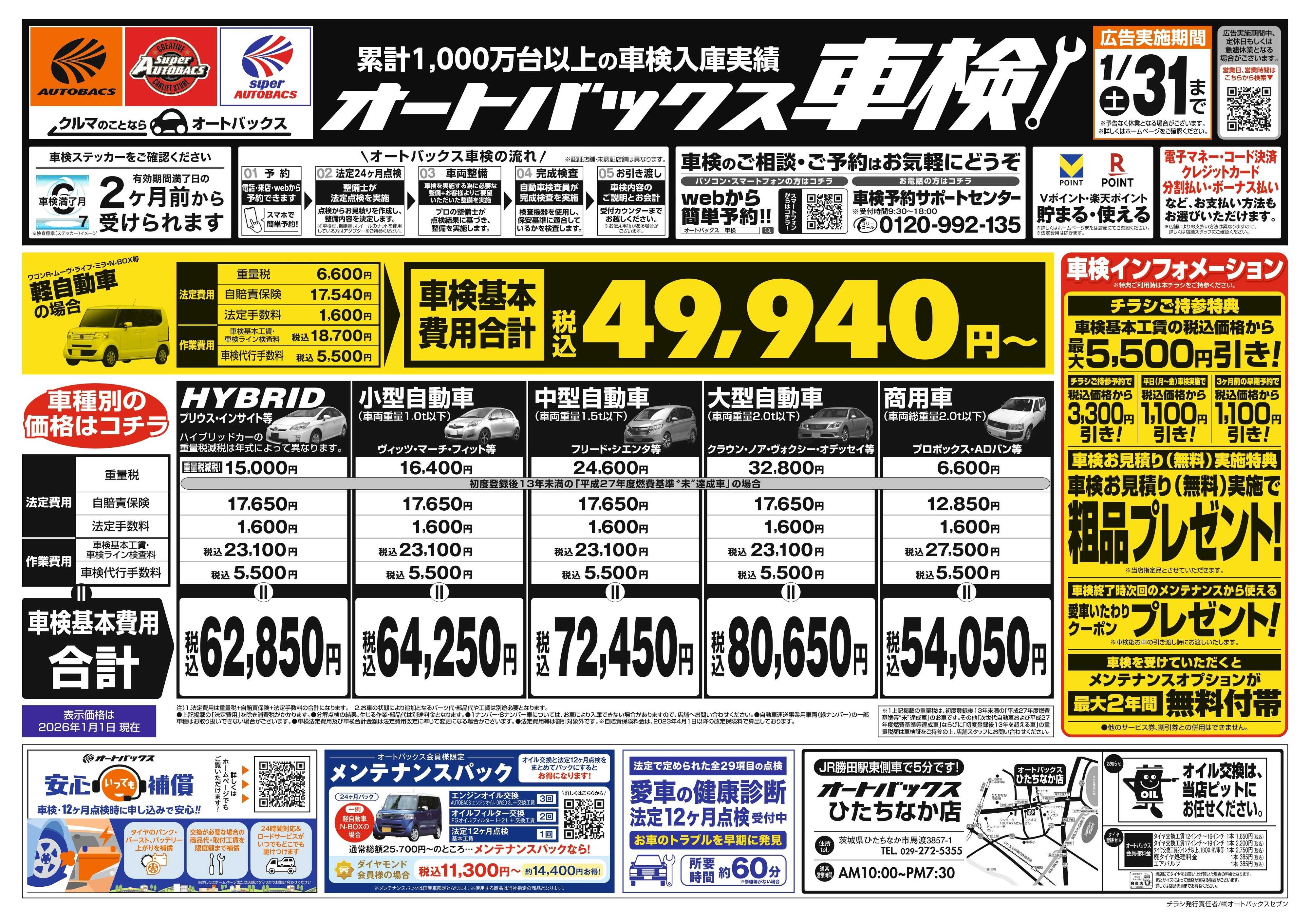 オートバックス 車検も安心！オートバックス車検