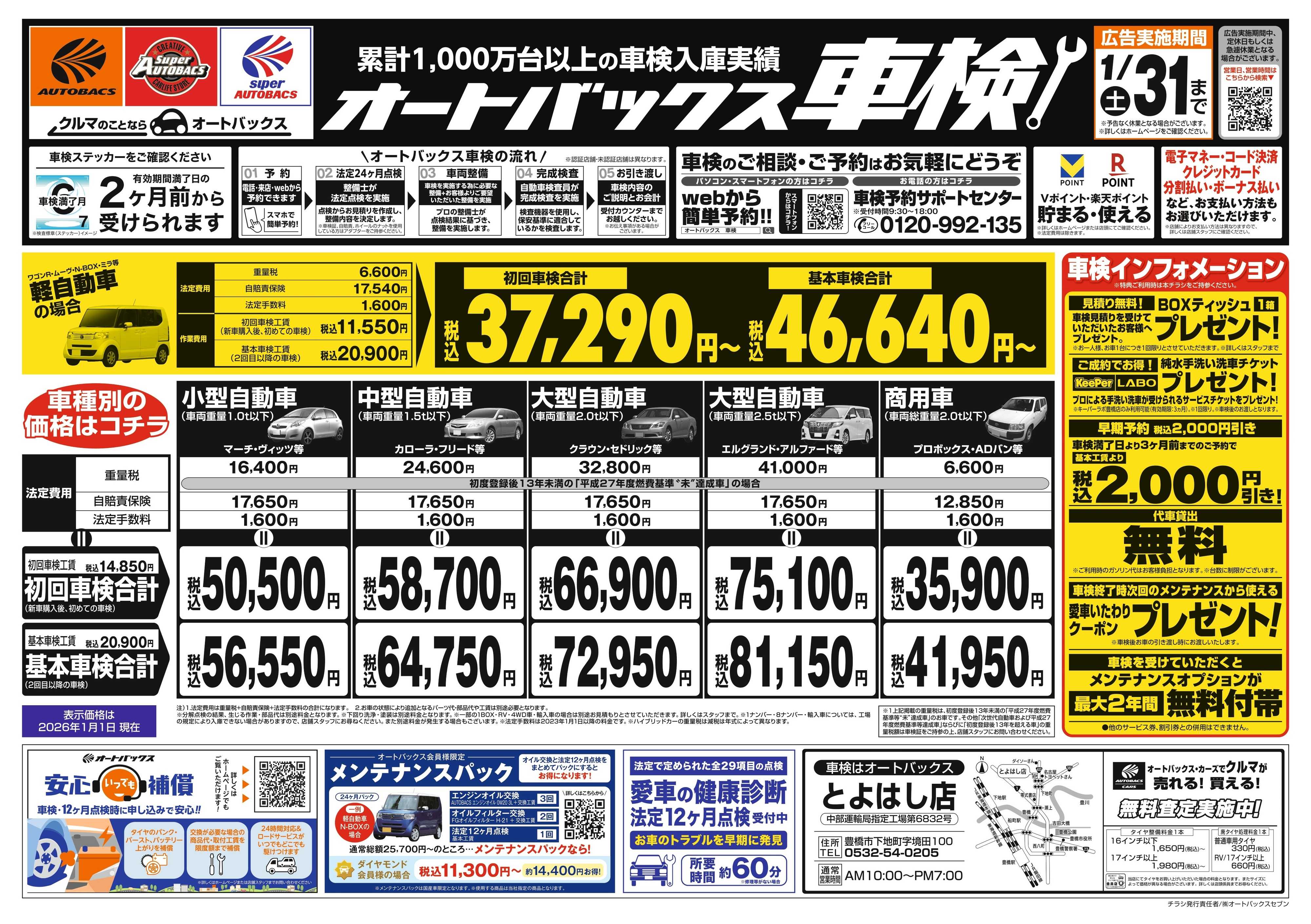 オートバックス 車検も安心！オートバックス車検